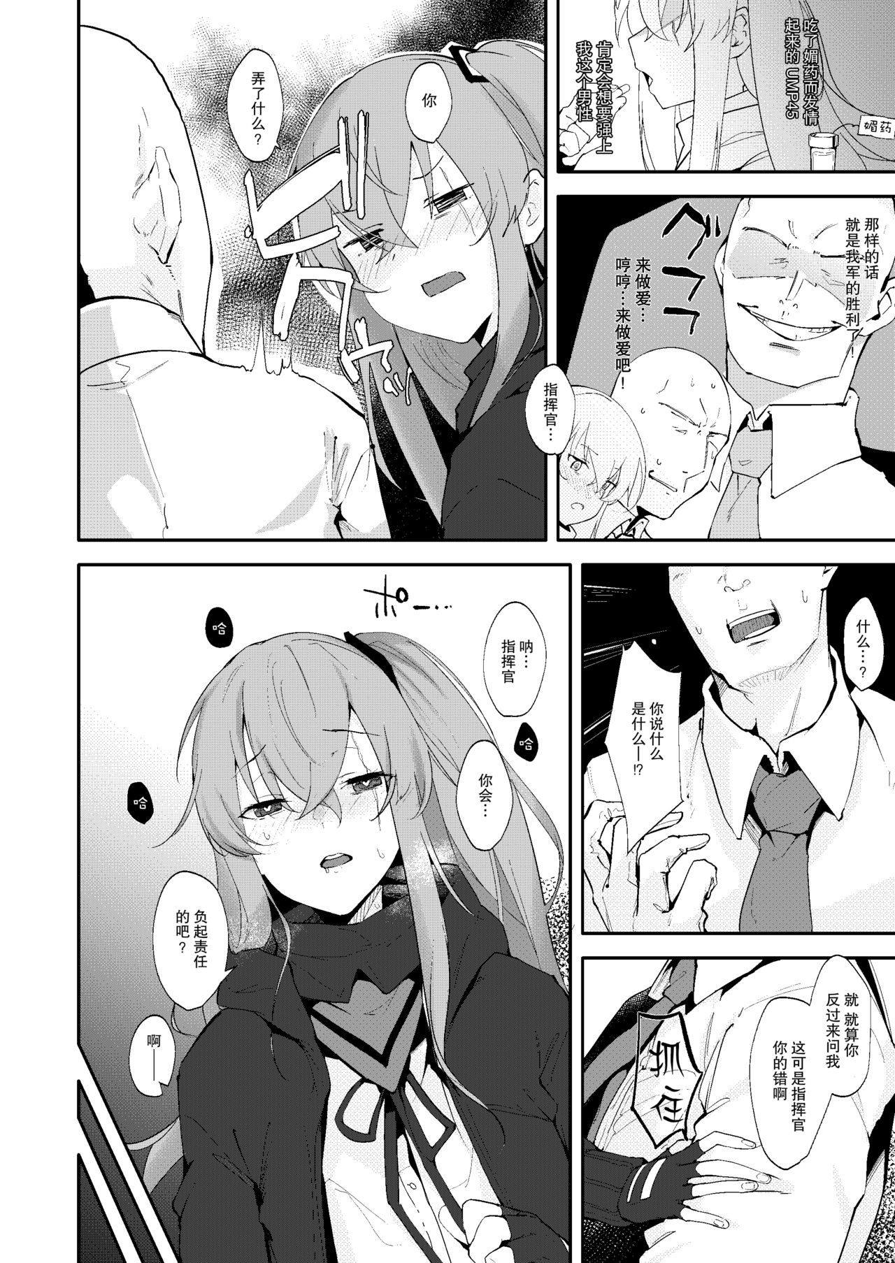 UMP45 no Chippai ga Mitakunaru Hon | UMP45的贫乳的本子超想看的说 page 3 full