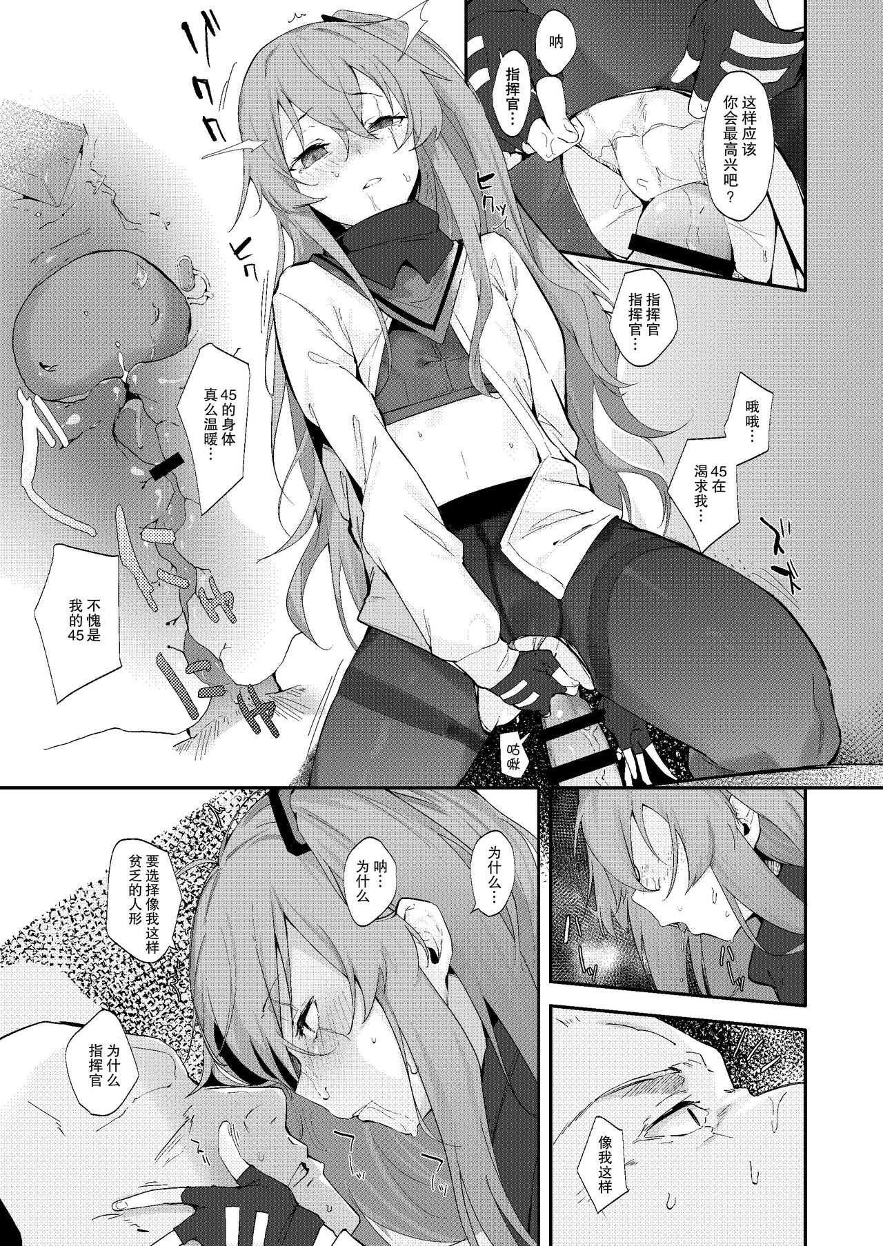 UMP45 no Chippai ga Mitakunaru Hon | UMP45的贫乳的本子超想看的说 page 6 full