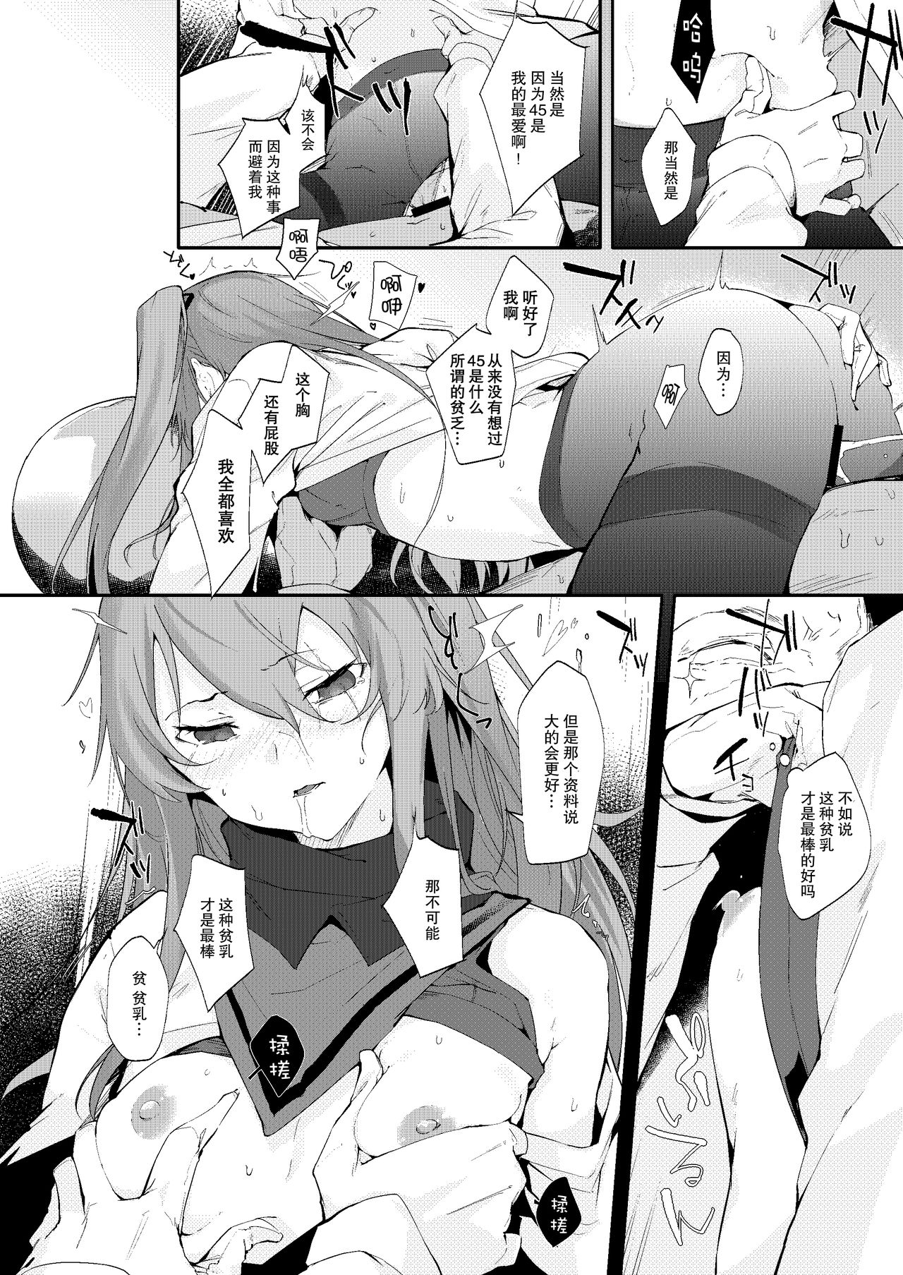 UMP45 no Chippai ga Mitakunaru Hon | UMP45的贫乳的本子超想看的说 page 7 full