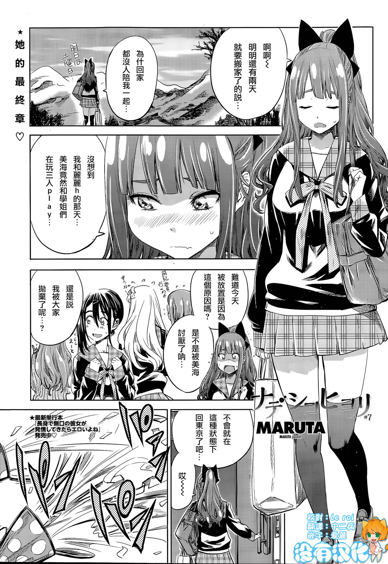 Nadeshiko Hiyori #7 page 1 full