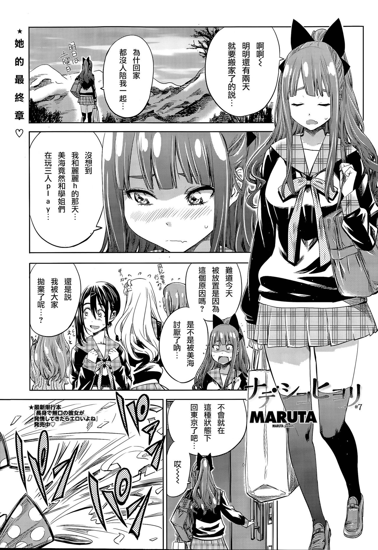 Nadeshiko Hiyori #7 page 2 full