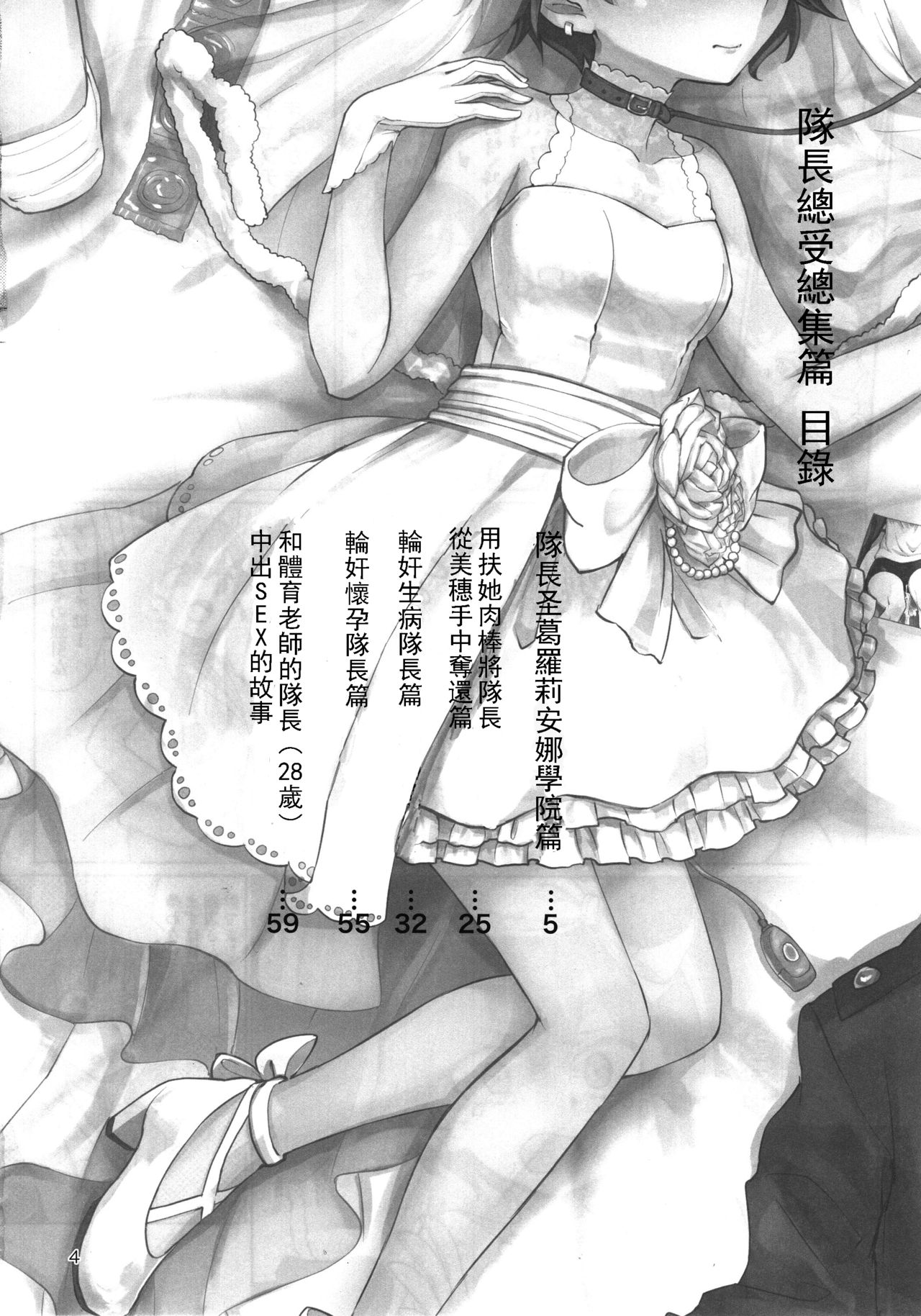 Captain Souuke Soushuuhen | 隊長總受總集篇 page 5 full