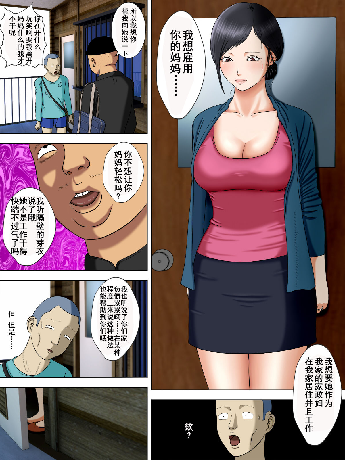 Otto wa Gokuchuu, Ippou Tsuma wa... 2 ~Shakkin no Kata ni Tsuma ga Ooya no Musuko no Kaseifu ni Narimashite...~ page 3 full