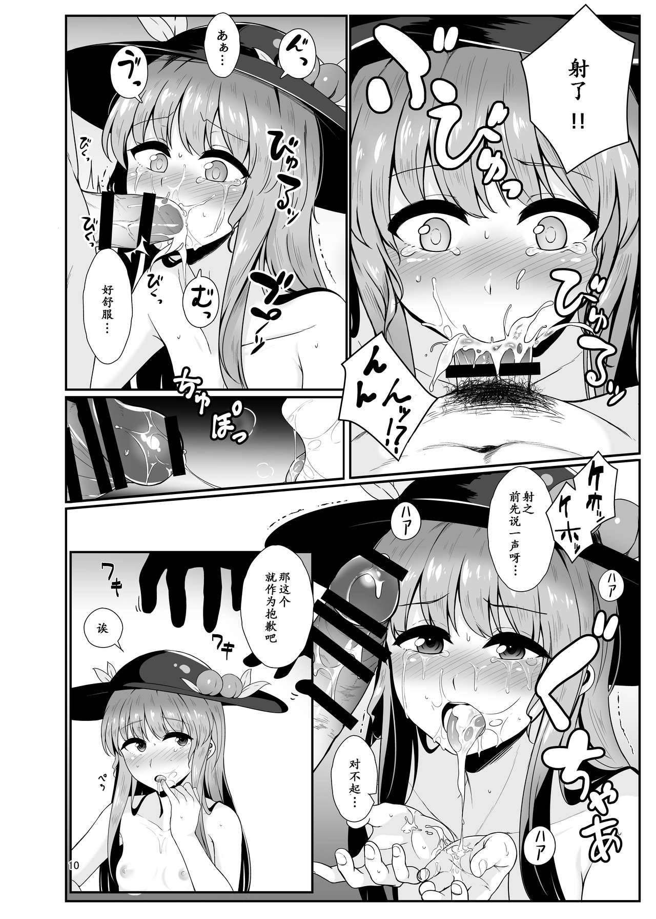 Souryou Musume no Ayashikata page 10 full