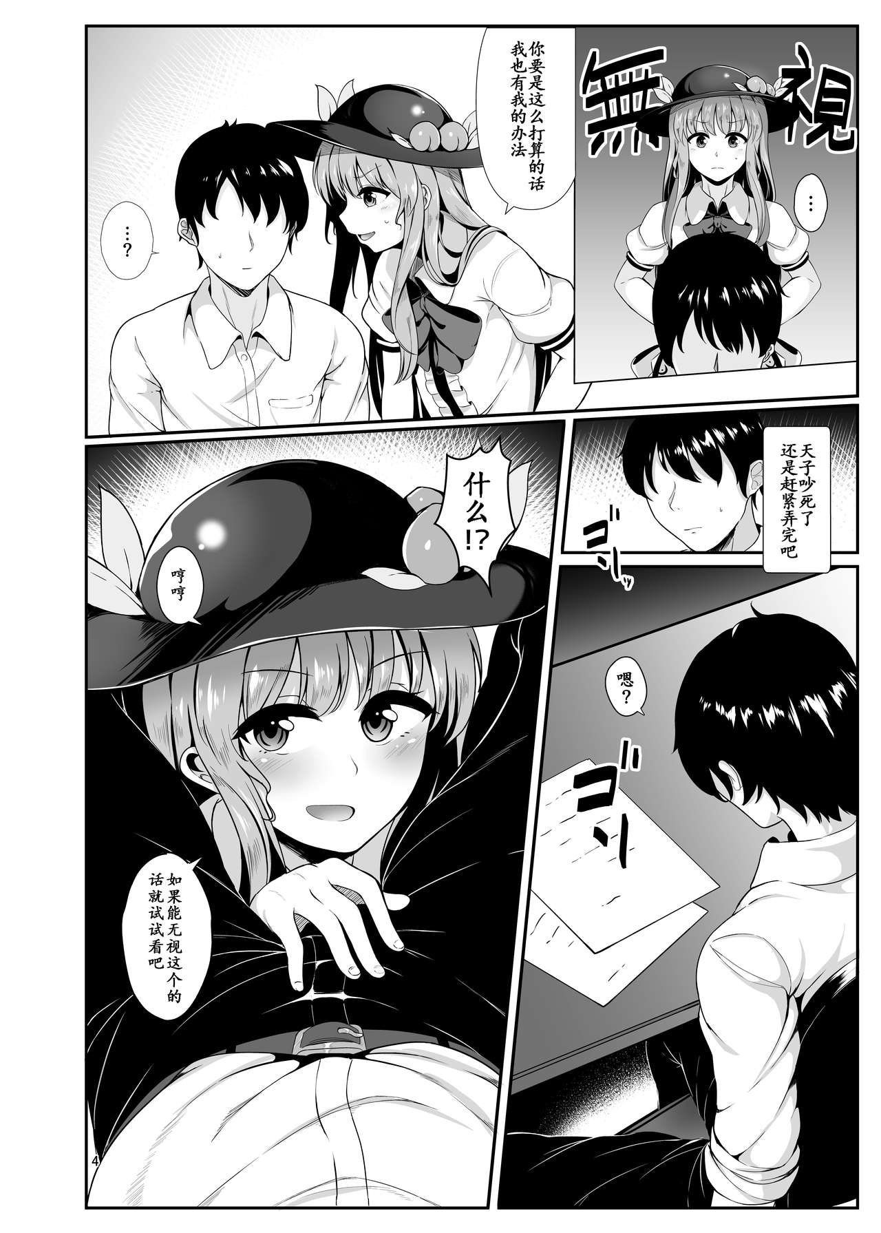 Souryou Musume no Ayashikata page 4 full