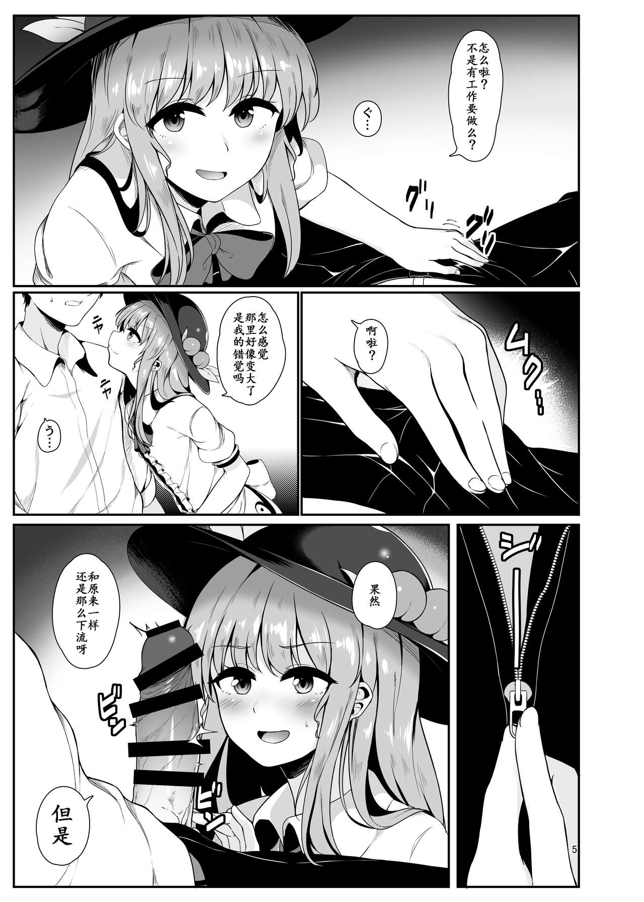 Souryou Musume no Ayashikata page 5 full