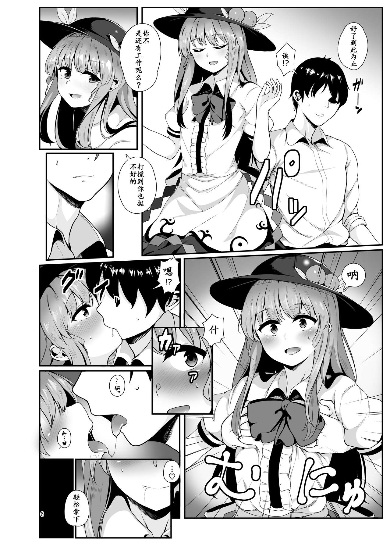 Souryou Musume no Ayashikata page 6 full