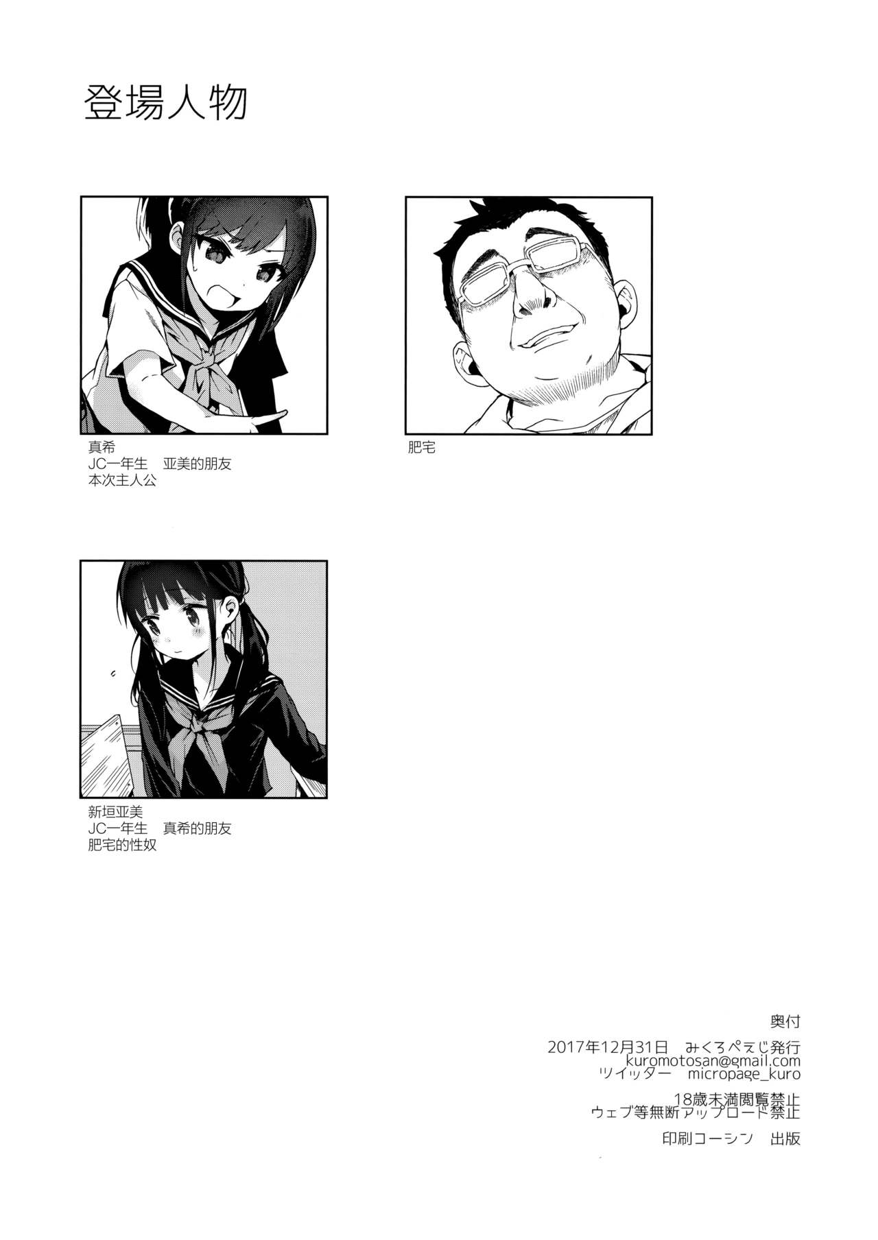 JC Chikan de Seikyouiku + Kaijou Gentei Omakebon page 3 full