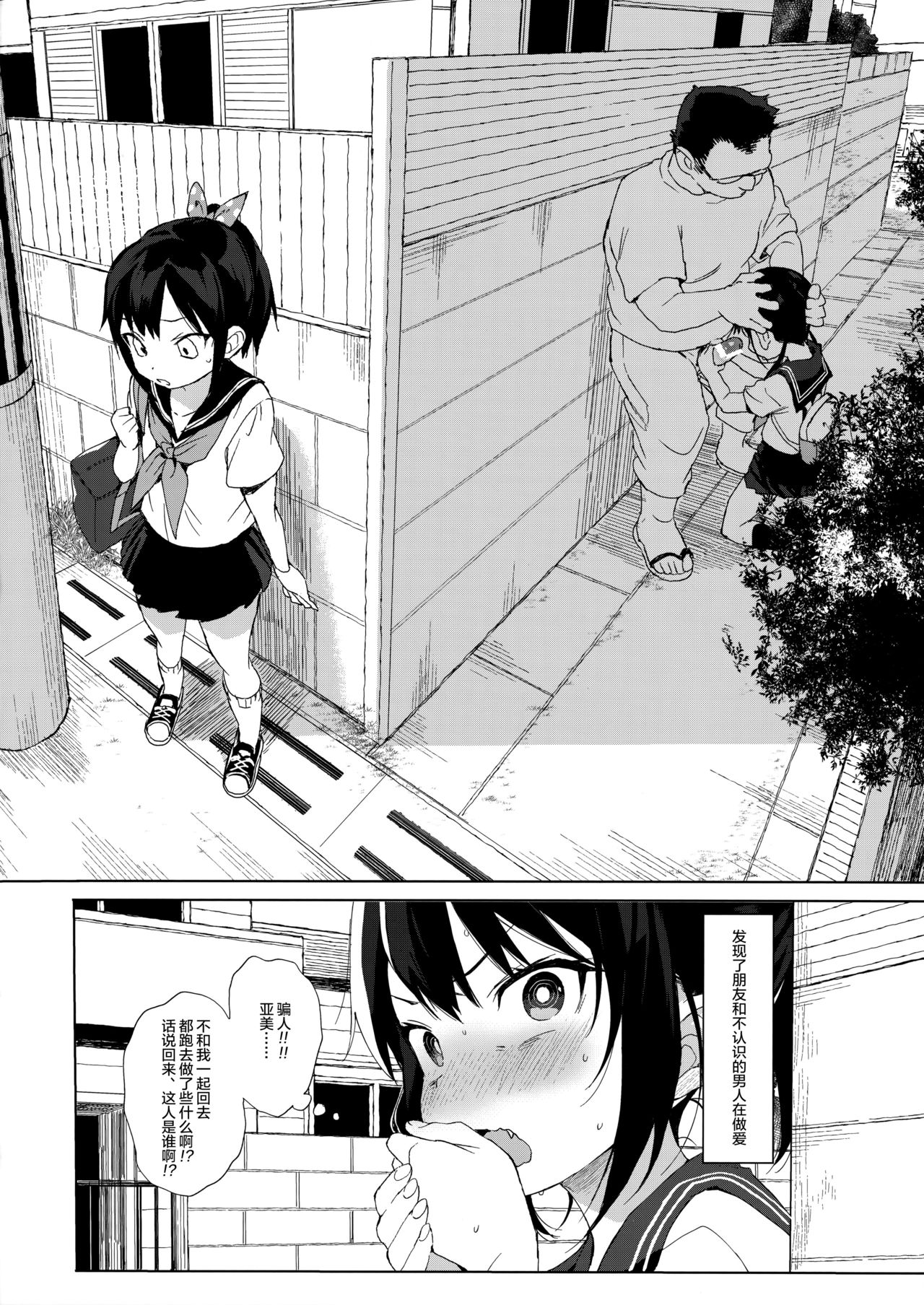 JC Chikan de Seikyouiku + Kaijou Gentei Omakebon page 4 full