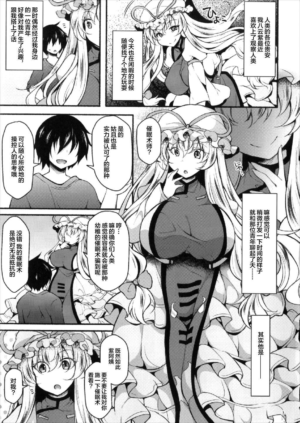 Yukari Saimin ~Yupnosis~ page 3 full