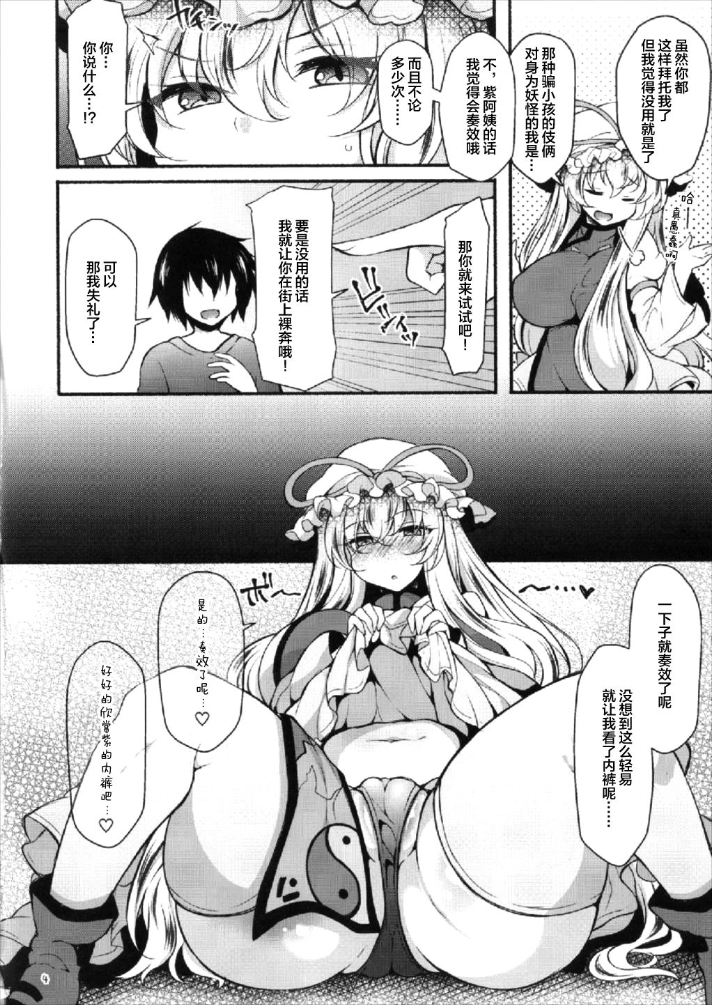 Yukari Saimin ~Yupnosis~ page 4 full