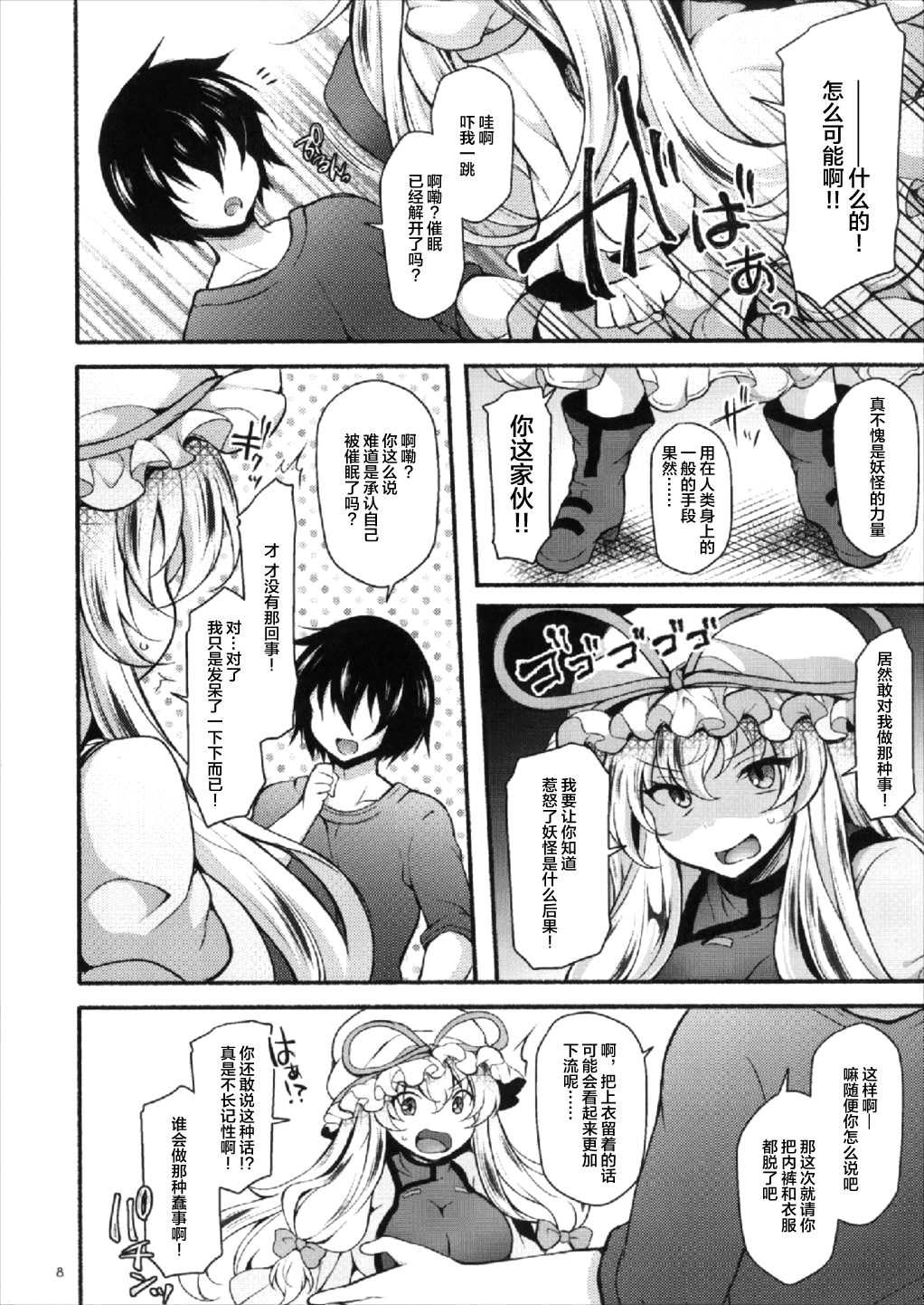 Yukari Saimin ~Yupnosis~ page 8 full