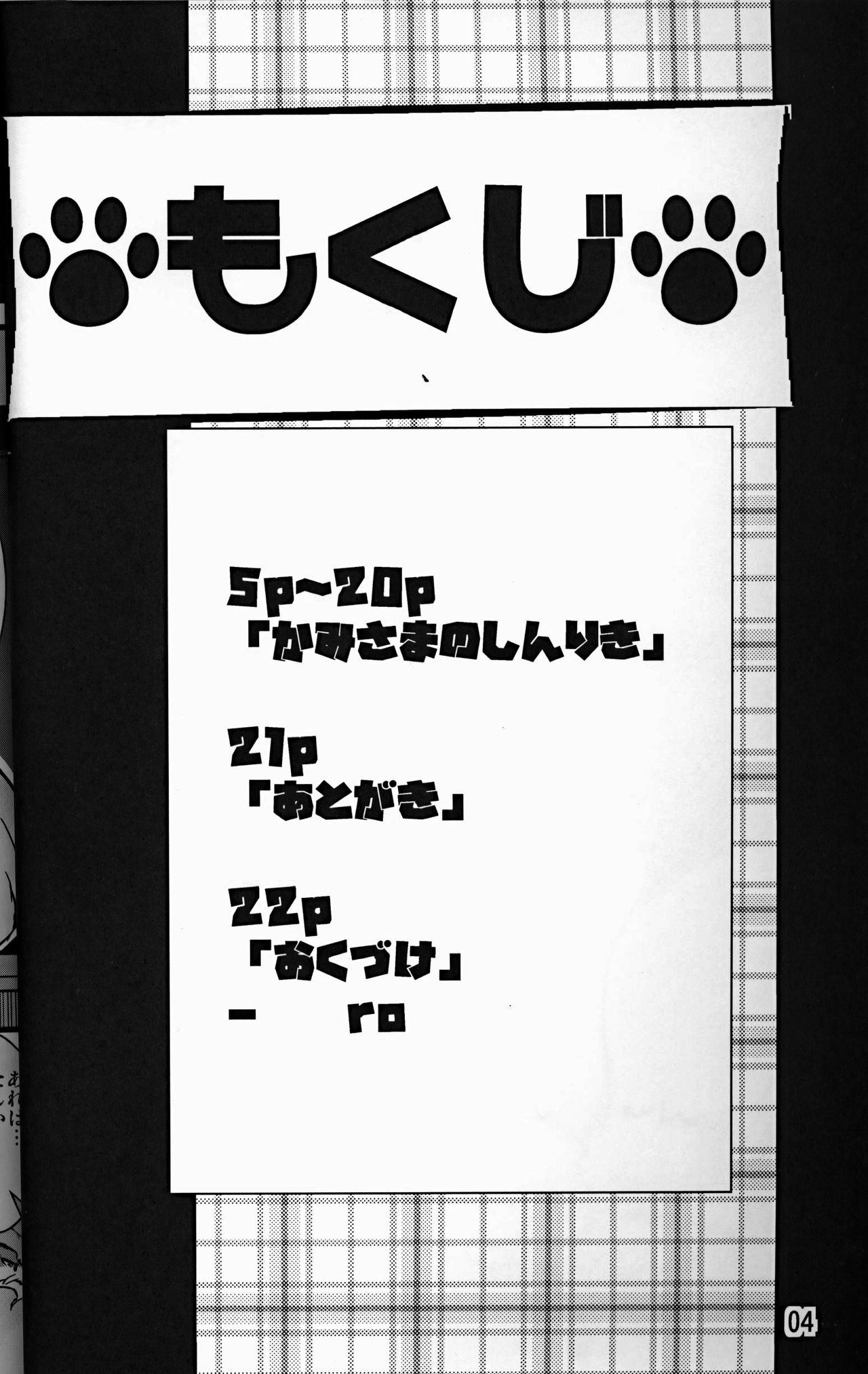 Kami-sama no Jinriki | 神明的神力 page 3 full