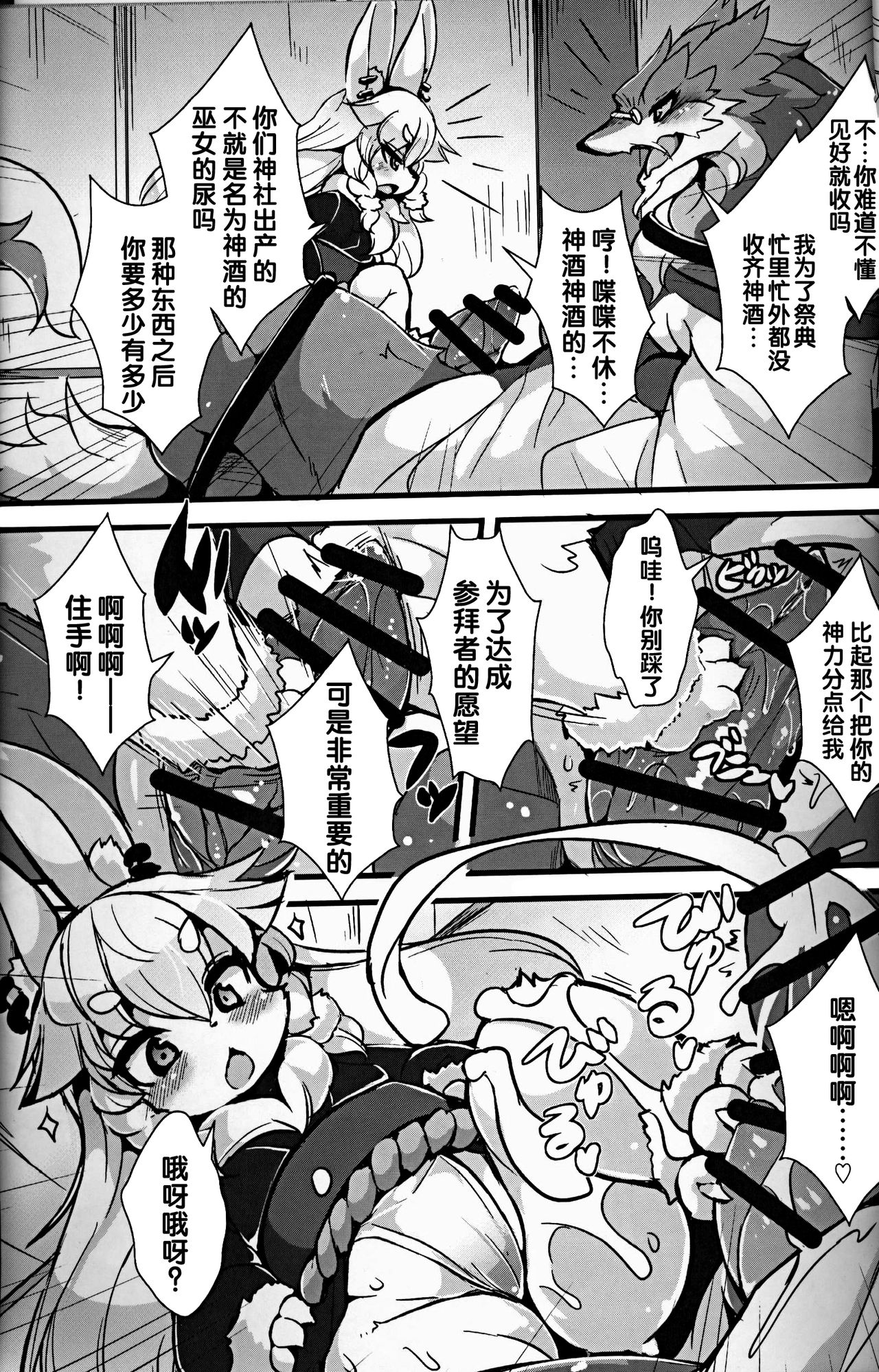 Kami-sama no Jinriki | 神明的神力 page 6 full