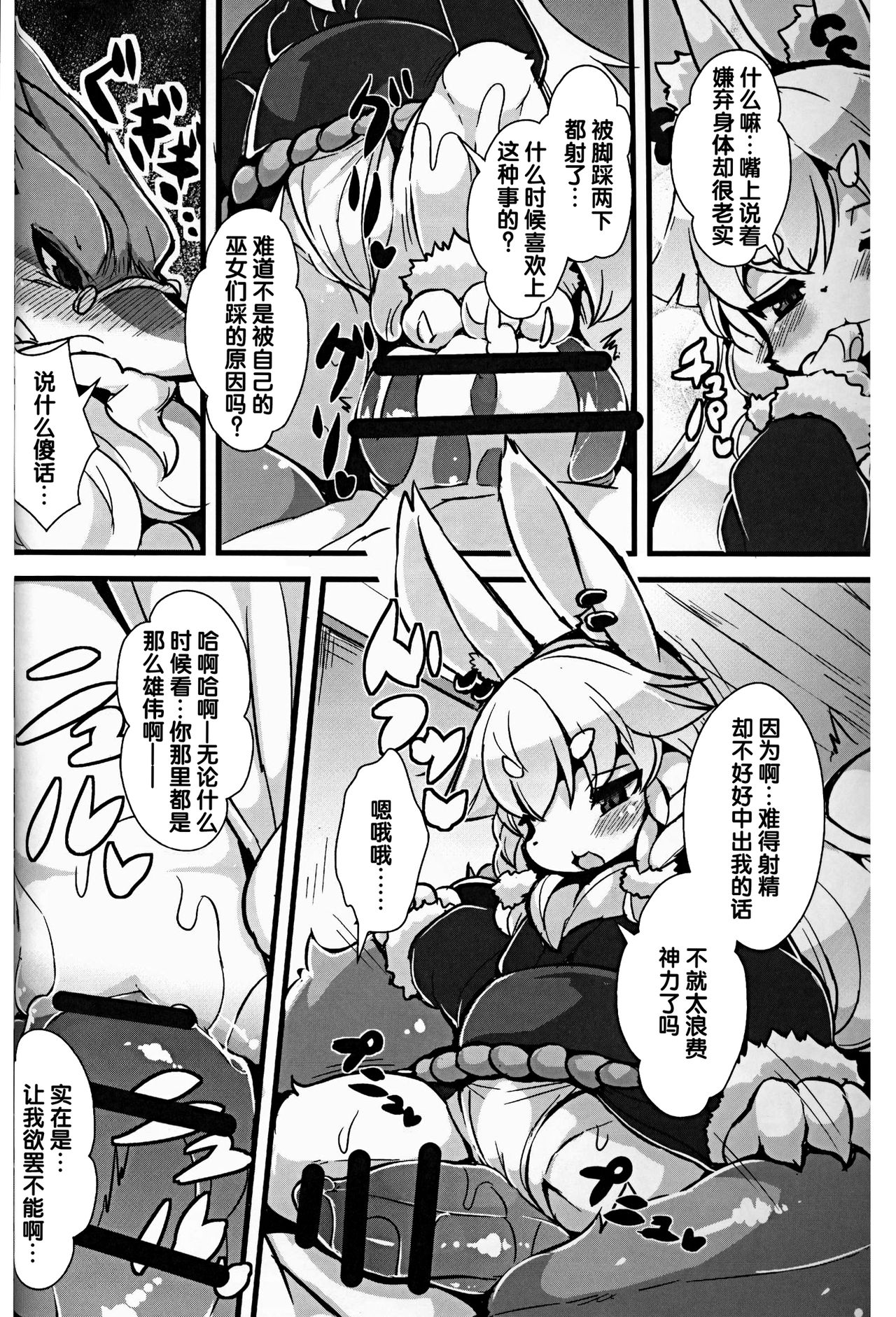 Kami-sama no Jinriki | 神明的神力 page 7 full