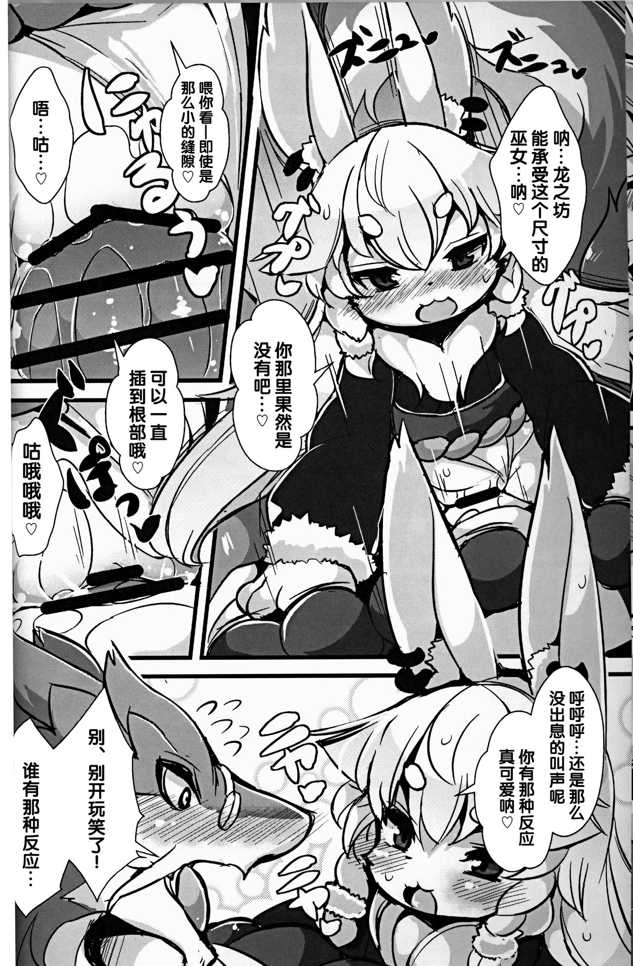 Kami-sama no Jinriki | 神明的神力 page 9 full