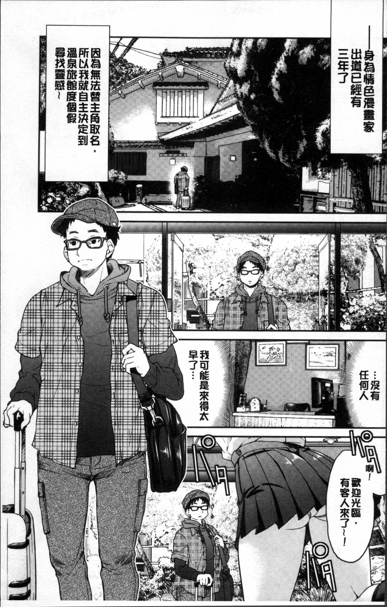 Seifuku JK page 10 full