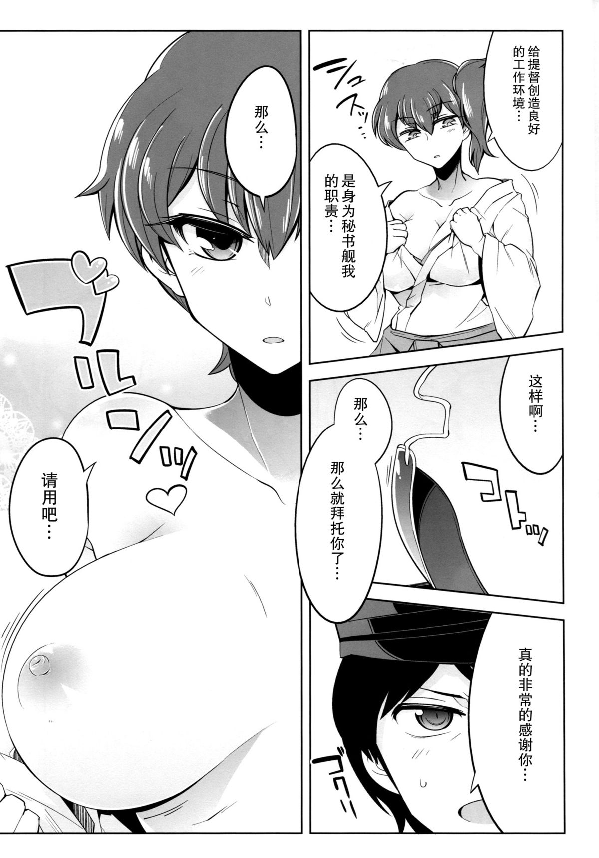Ai no Hibi page 6 full