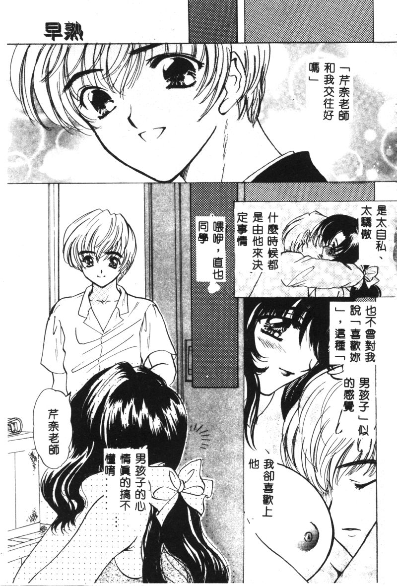 Charm Point page 8 full