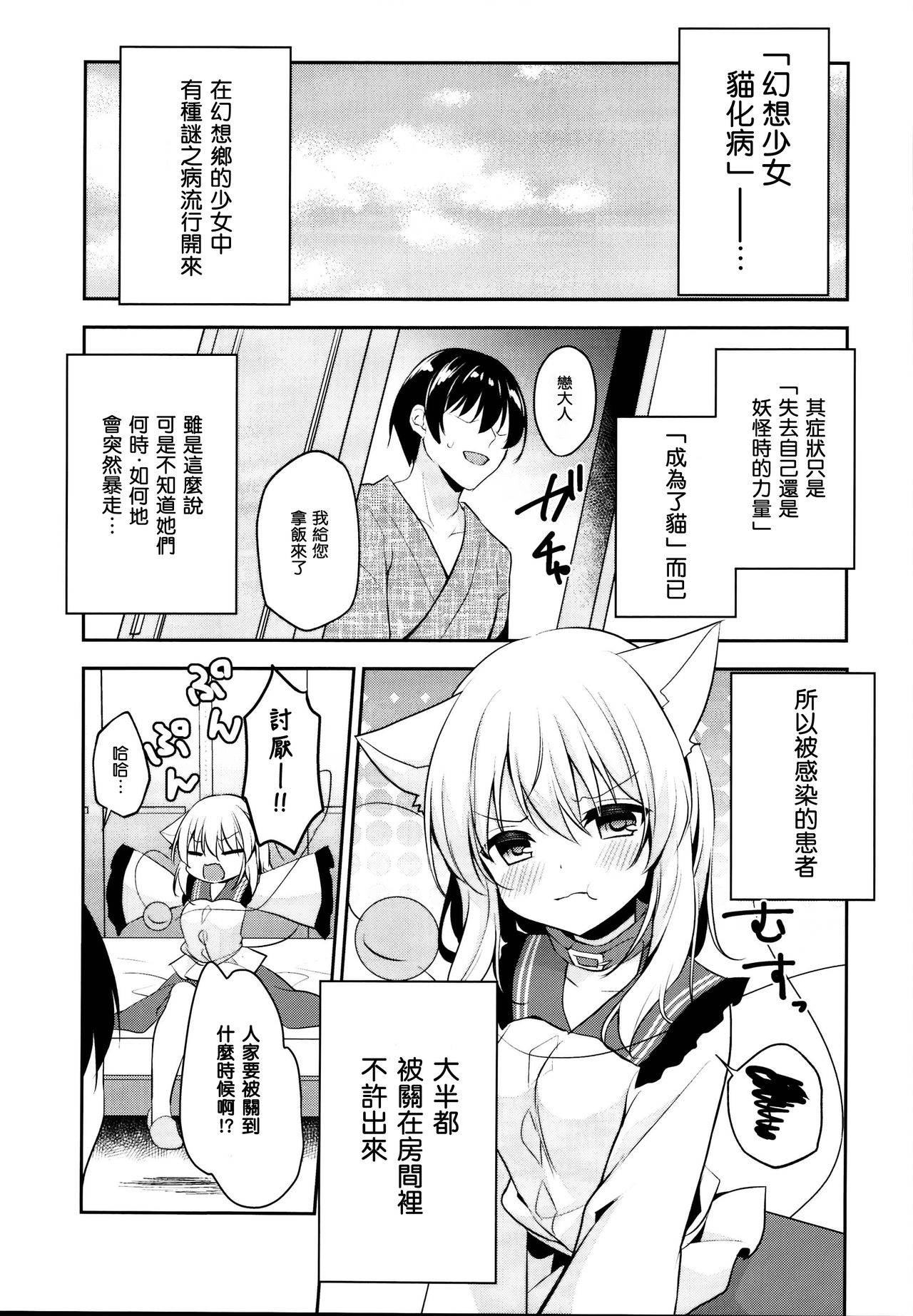 Hatsujouki no Nyan Koishi | 发情期的猫恋 page 6 full