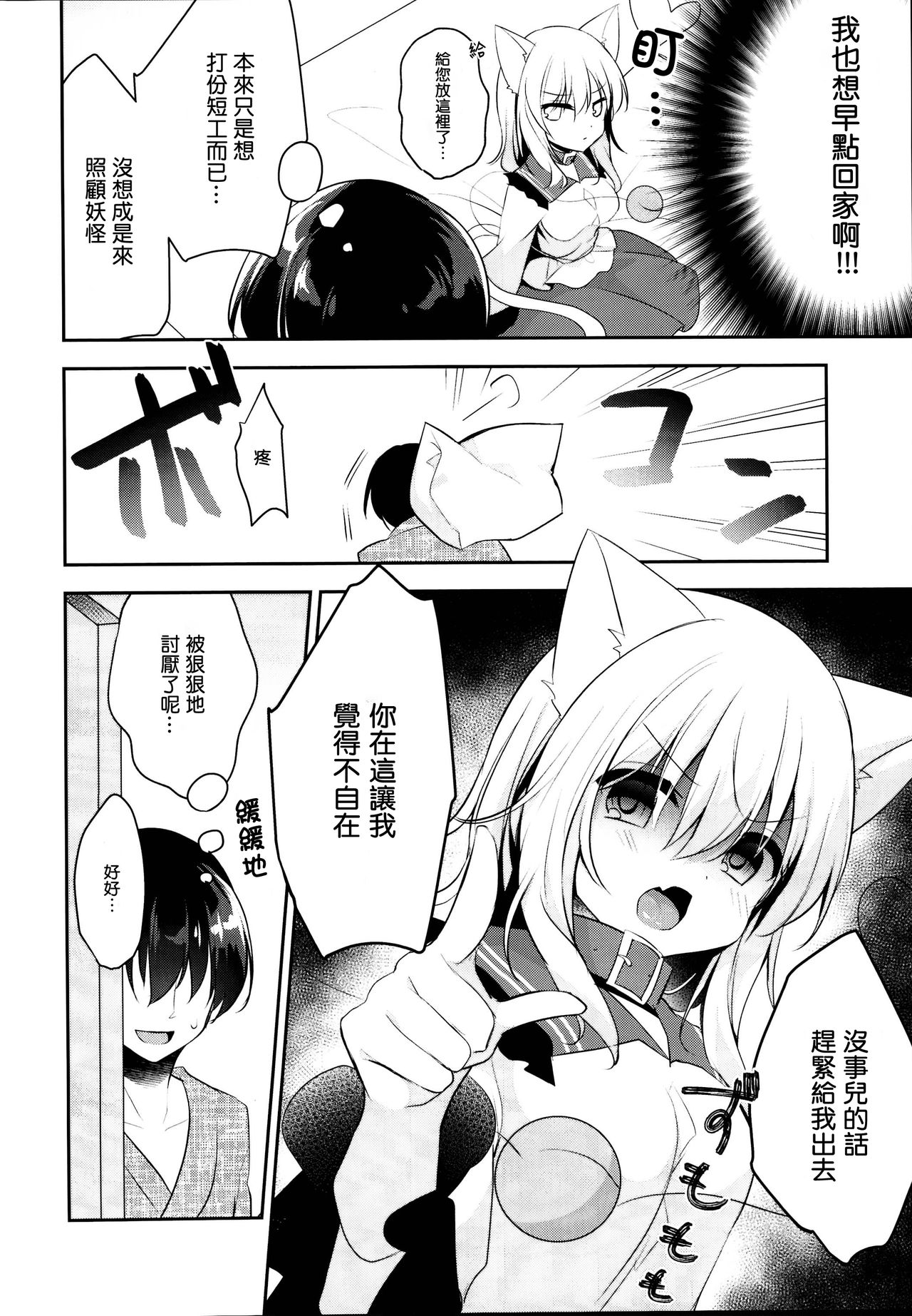 Hatsujouki no Nyan Koishi | 发情期的猫恋 page 7 full