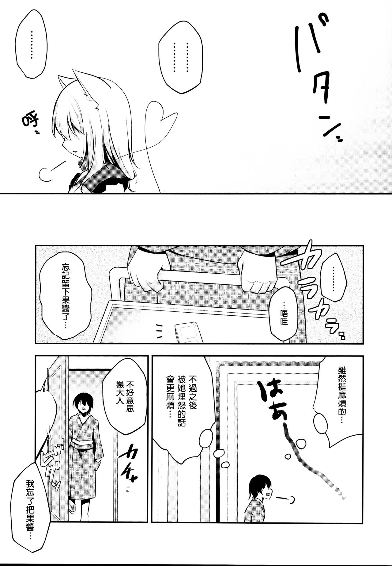 Hatsujouki no Nyan Koishi | 发情期的猫恋 page 8 full