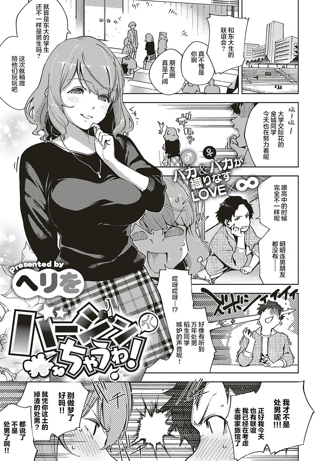 Virgin Chauwa! page 1 full