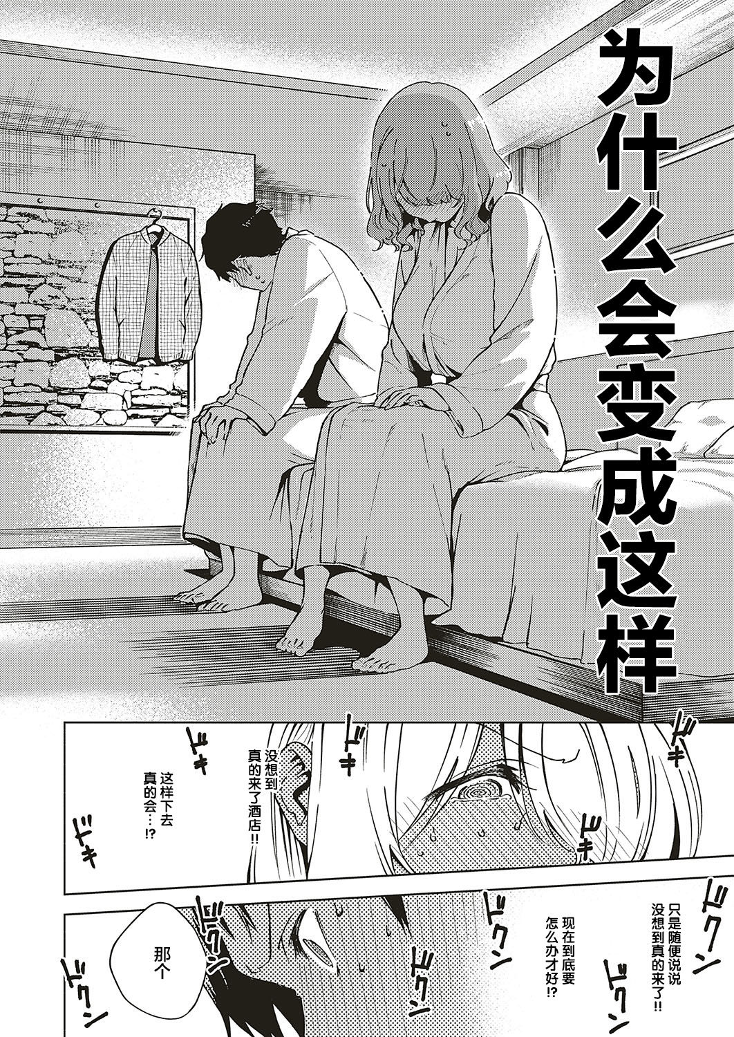 Virgin Chauwa! page 10 full