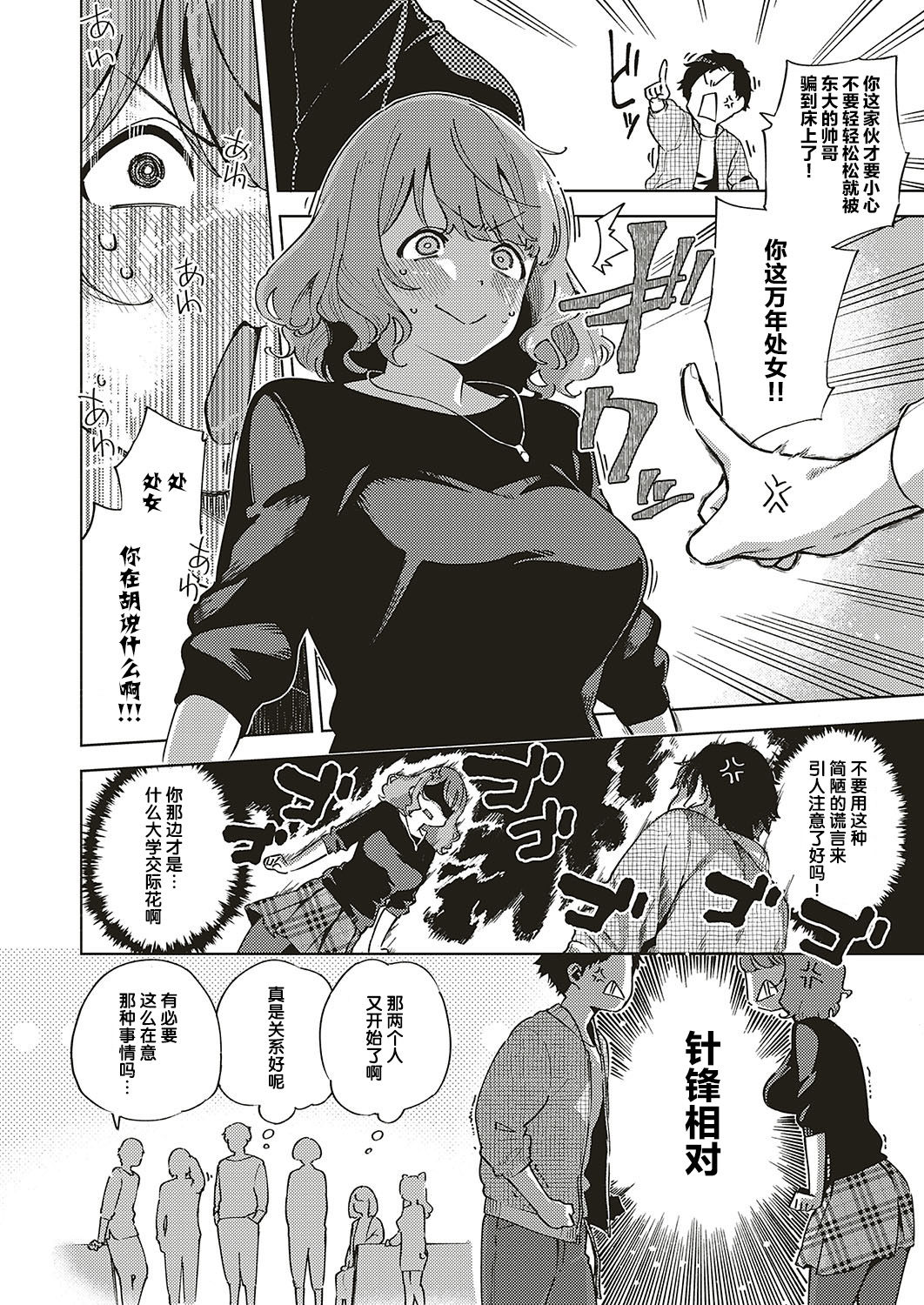 Virgin Chauwa! page 2 full