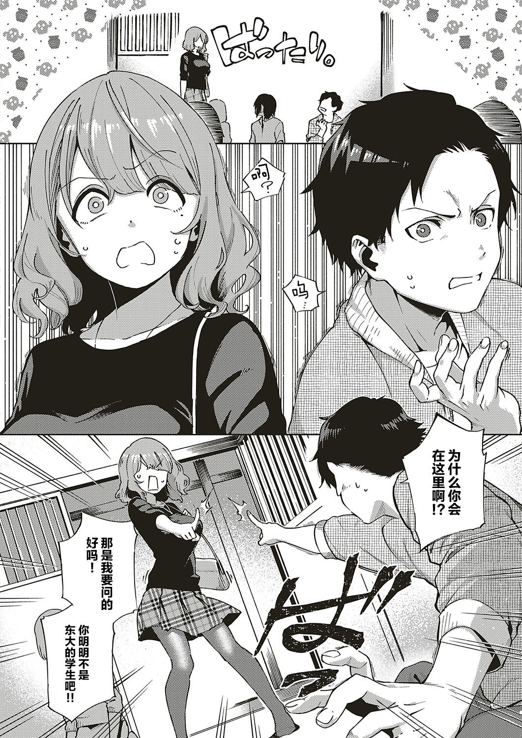 Virgin Chauwa! page 4 full