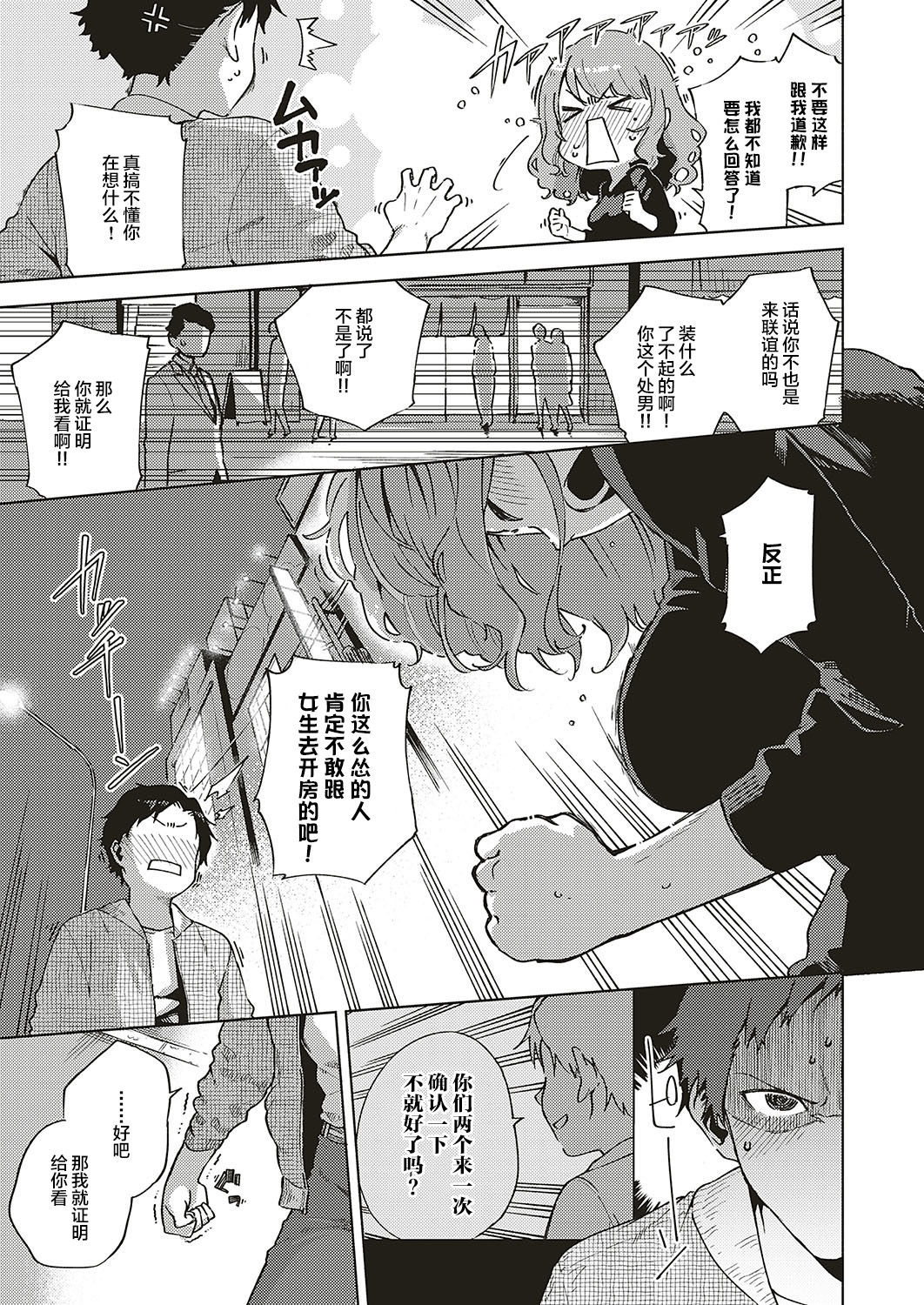 Virgin Chauwa! page 7 full