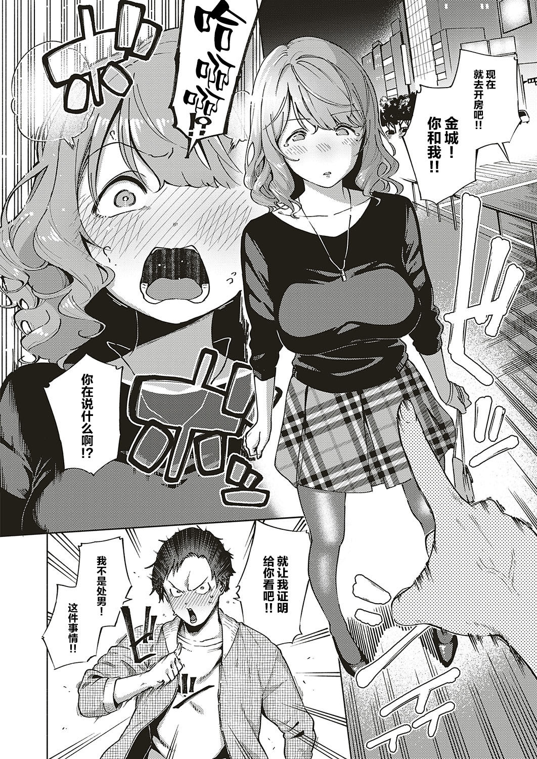 Virgin Chauwa! page 8 full