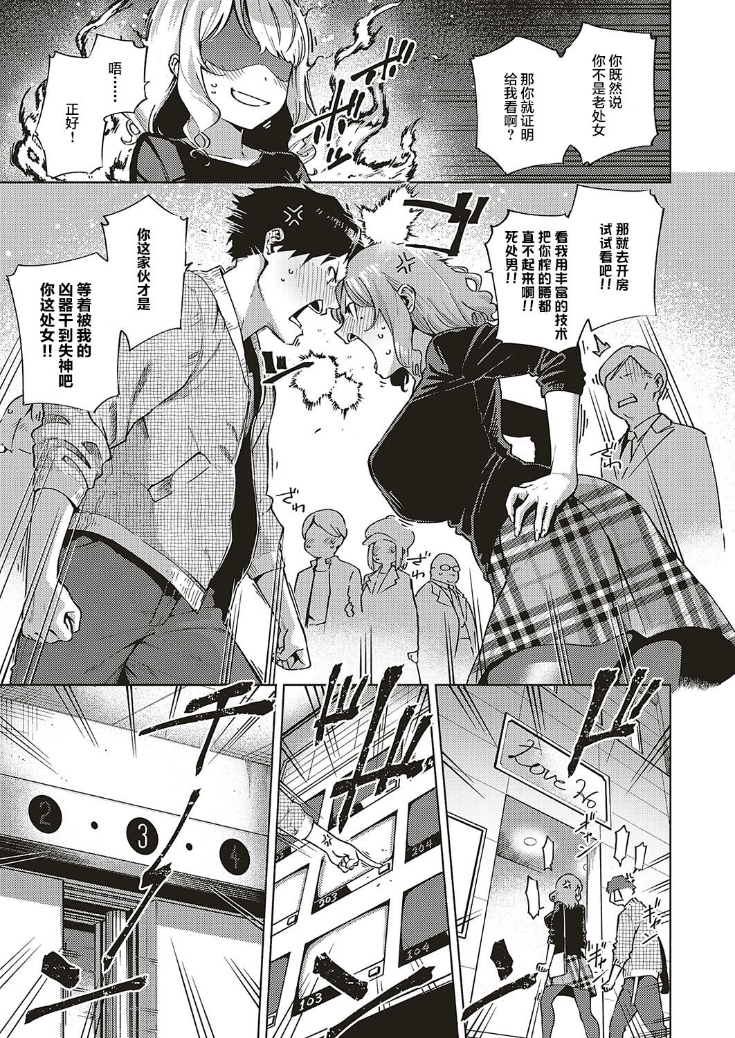 Virgin Chauwa! page 9 full