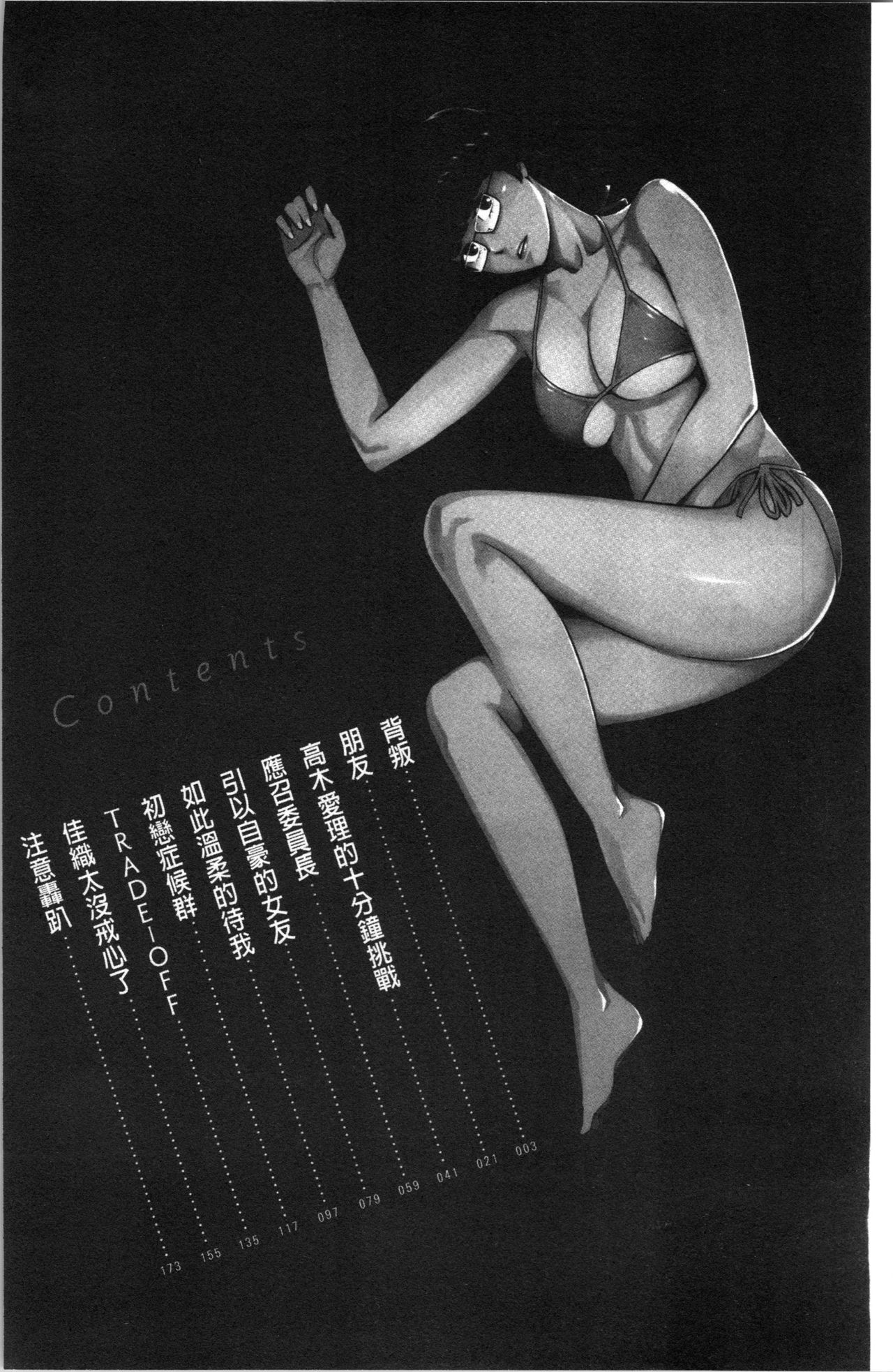 Toketa Risei wa Biyaku no Kaori | 溶解的理性是媚藥的香氣 page 5 full