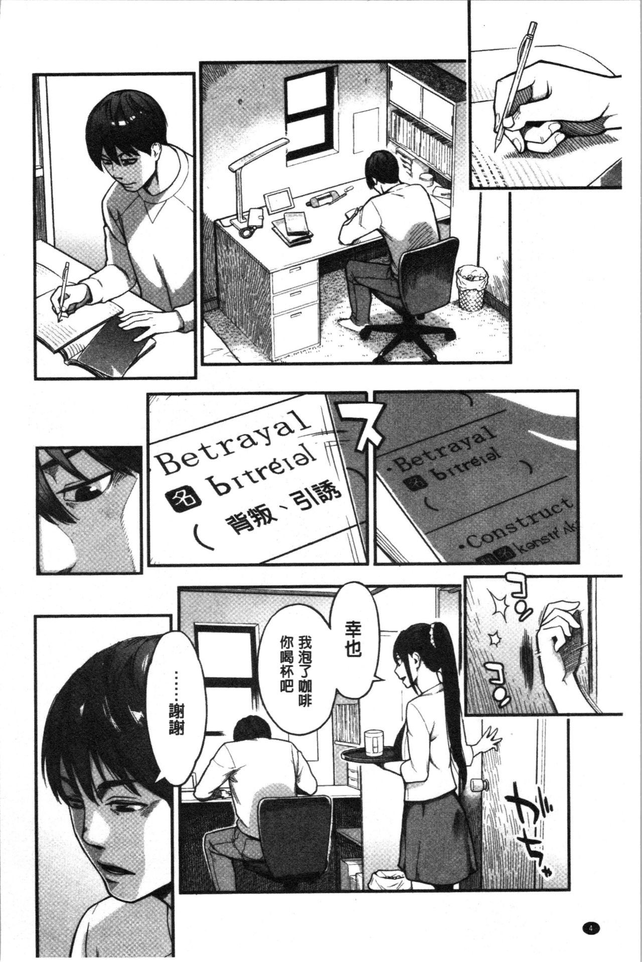 Toketa Risei wa Biyaku no Kaori | 溶解的理性是媚藥的香氣 page 7 full