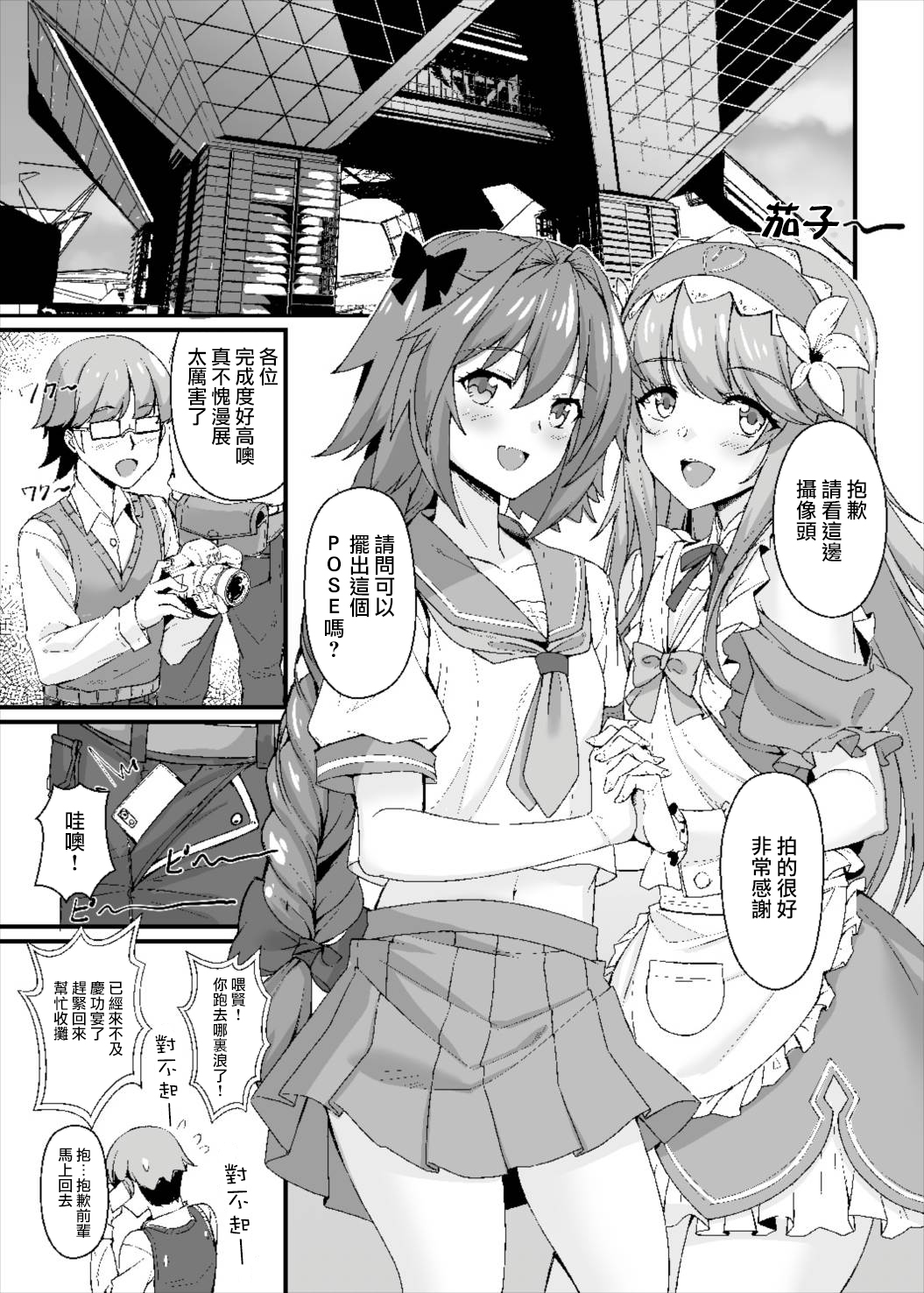 Konsui Rape! Yajuu to Kashita Camera Kozou | 昏睡凌辱！化身野獸的攝像師 page 2 full