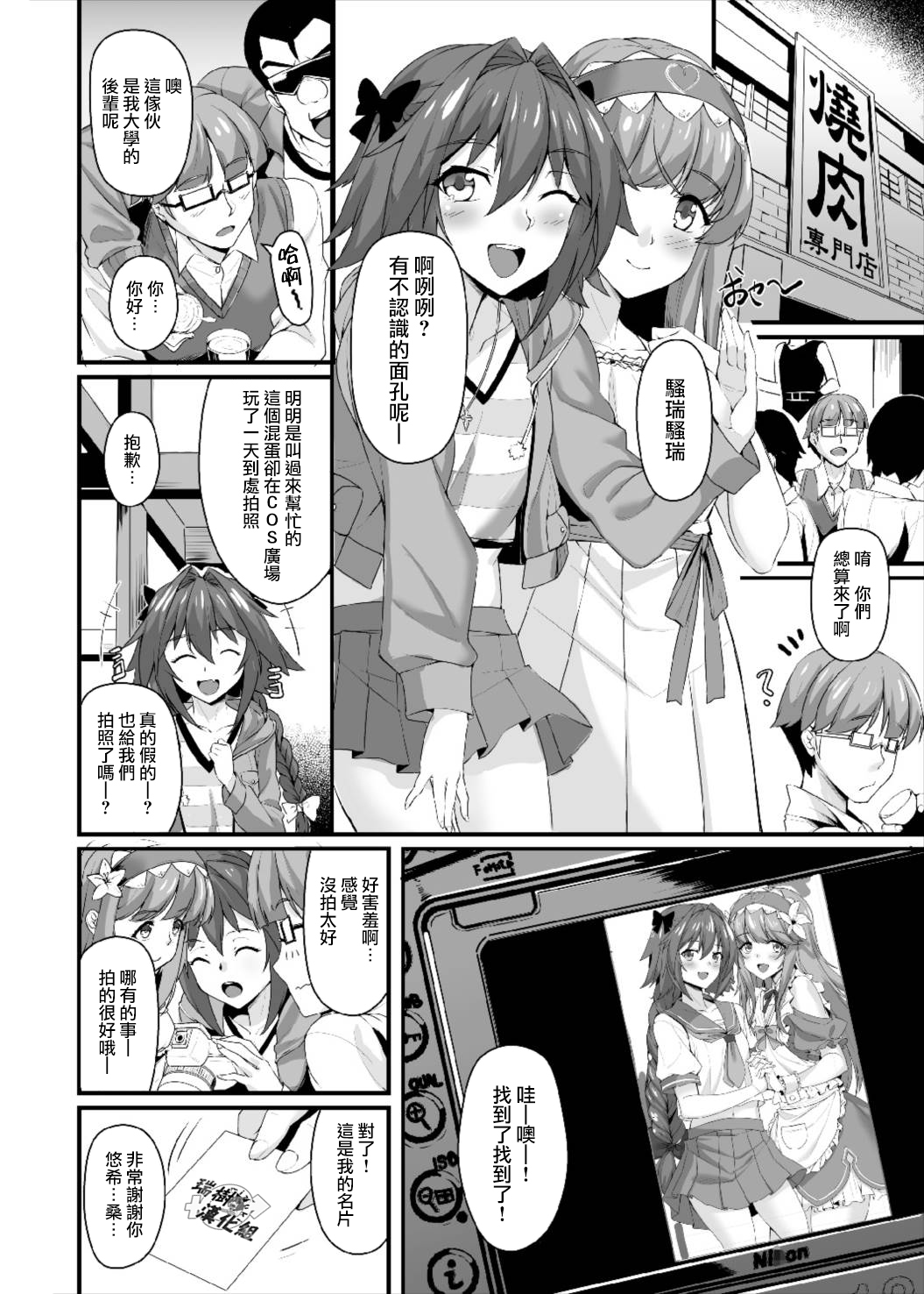 Konsui Rape! Yajuu to Kashita Camera Kozou | 昏睡凌辱！化身野獸的攝像師 page 3 full