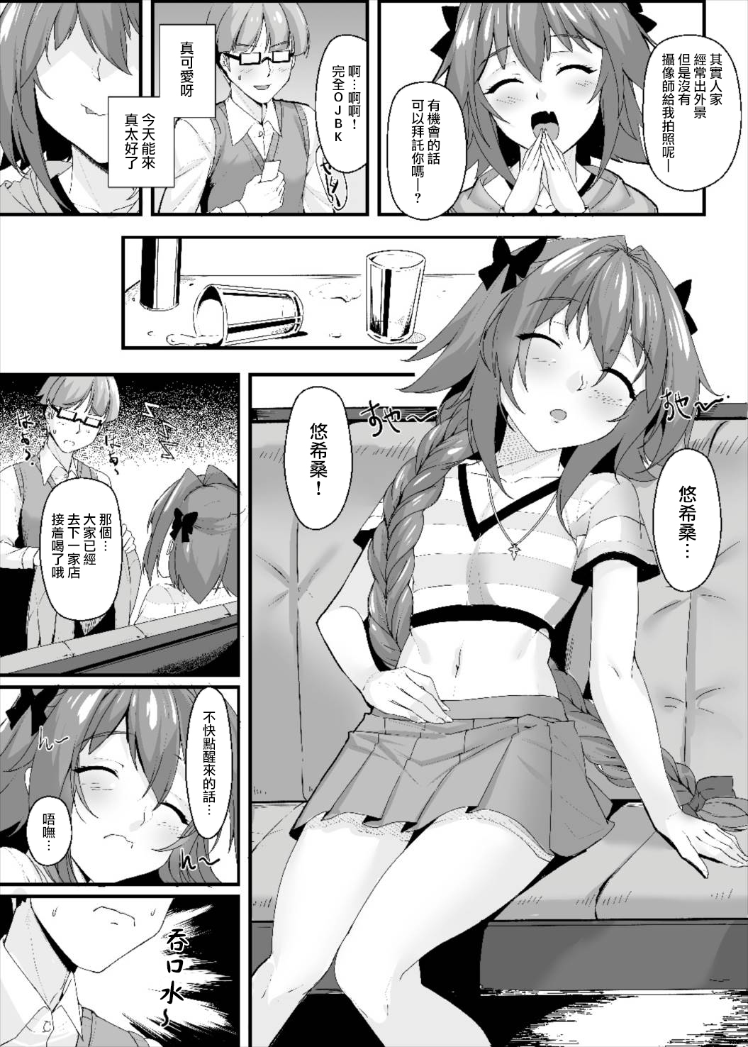 Konsui Rape! Yajuu to Kashita Camera Kozou | 昏睡凌辱！化身野獸的攝像師 page 4 full