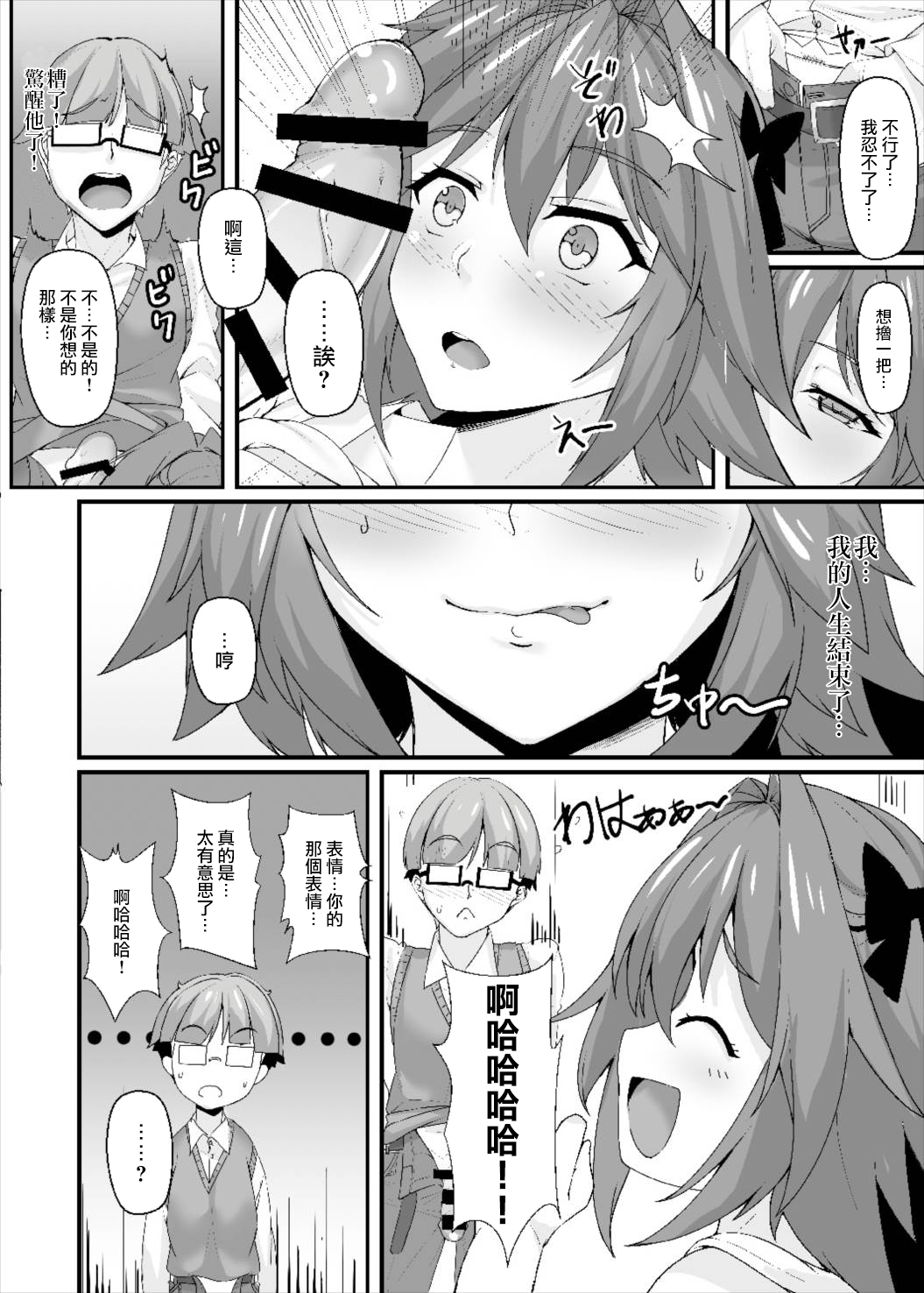 Konsui Rape! Yajuu to Kashita Camera Kozou | 昏睡凌辱！化身野獸的攝像師 page 7 full