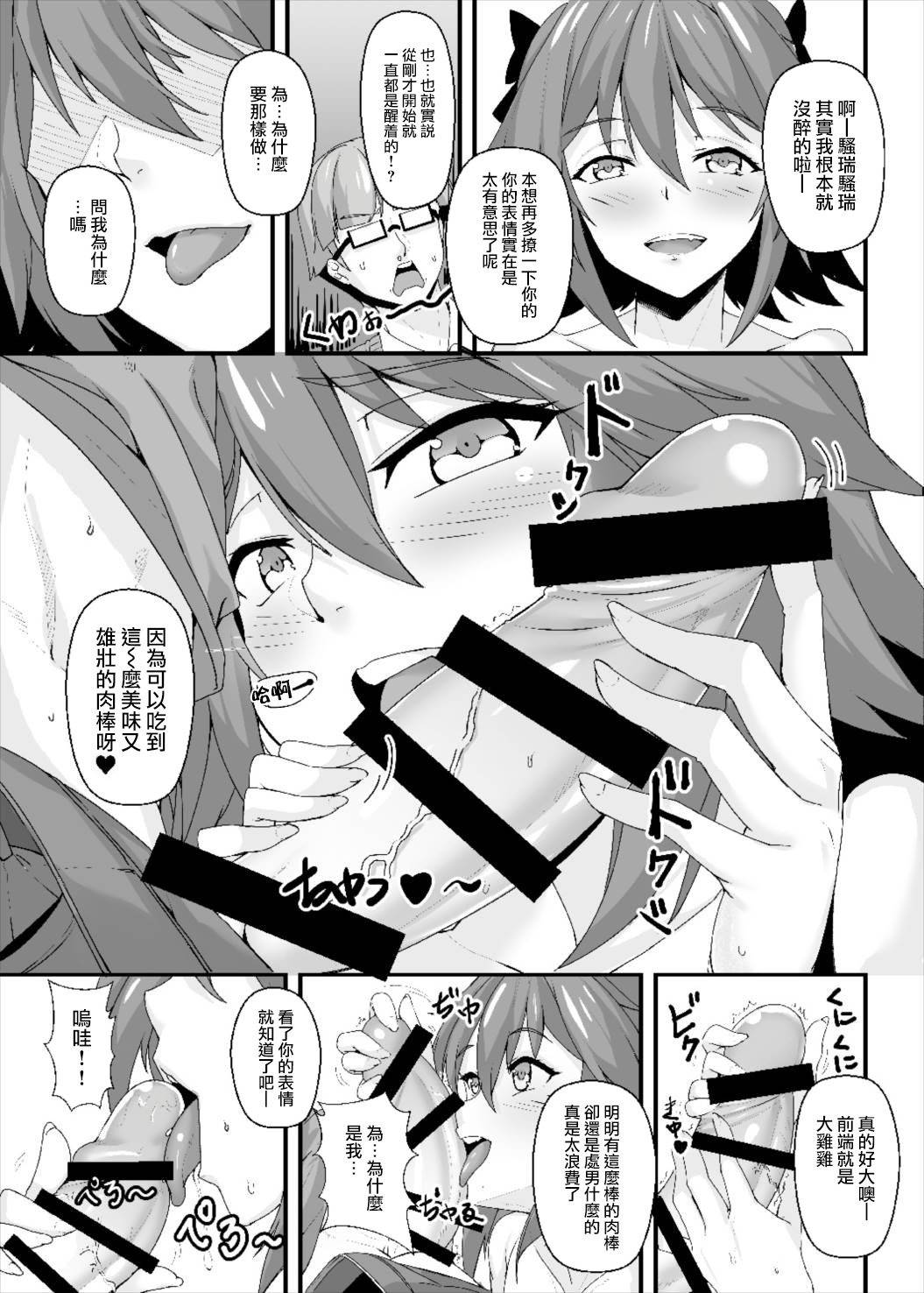 Konsui Rape! Yajuu to Kashita Camera Kozou | 昏睡凌辱！化身野獸的攝像師 page 8 full