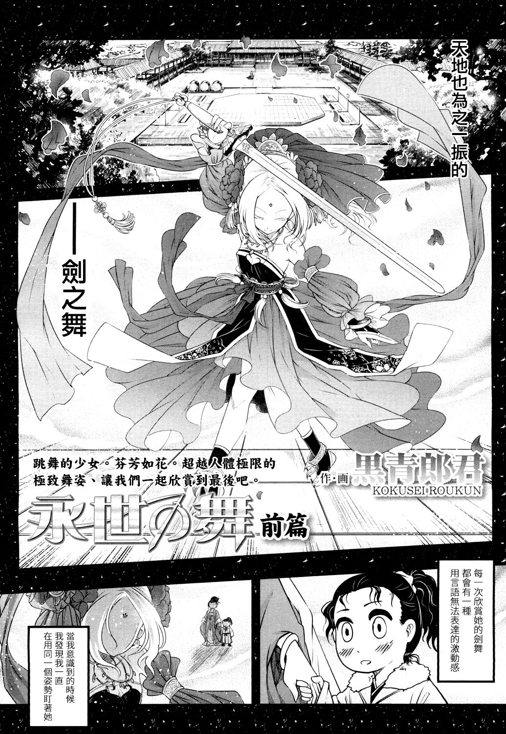 Eisei no Mai Zenpen page 3 full