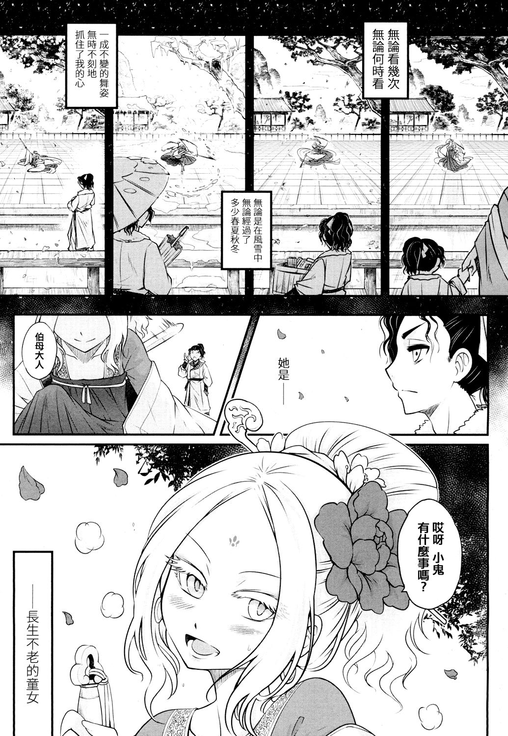 Eisei no Mai Zenpen page 4 full