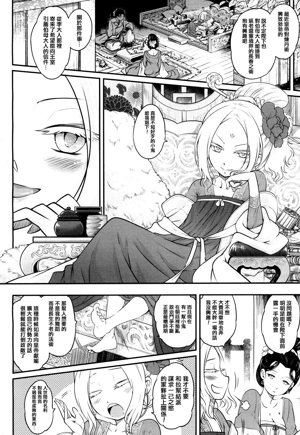 Eisei no Mai Zenpen page 5 full