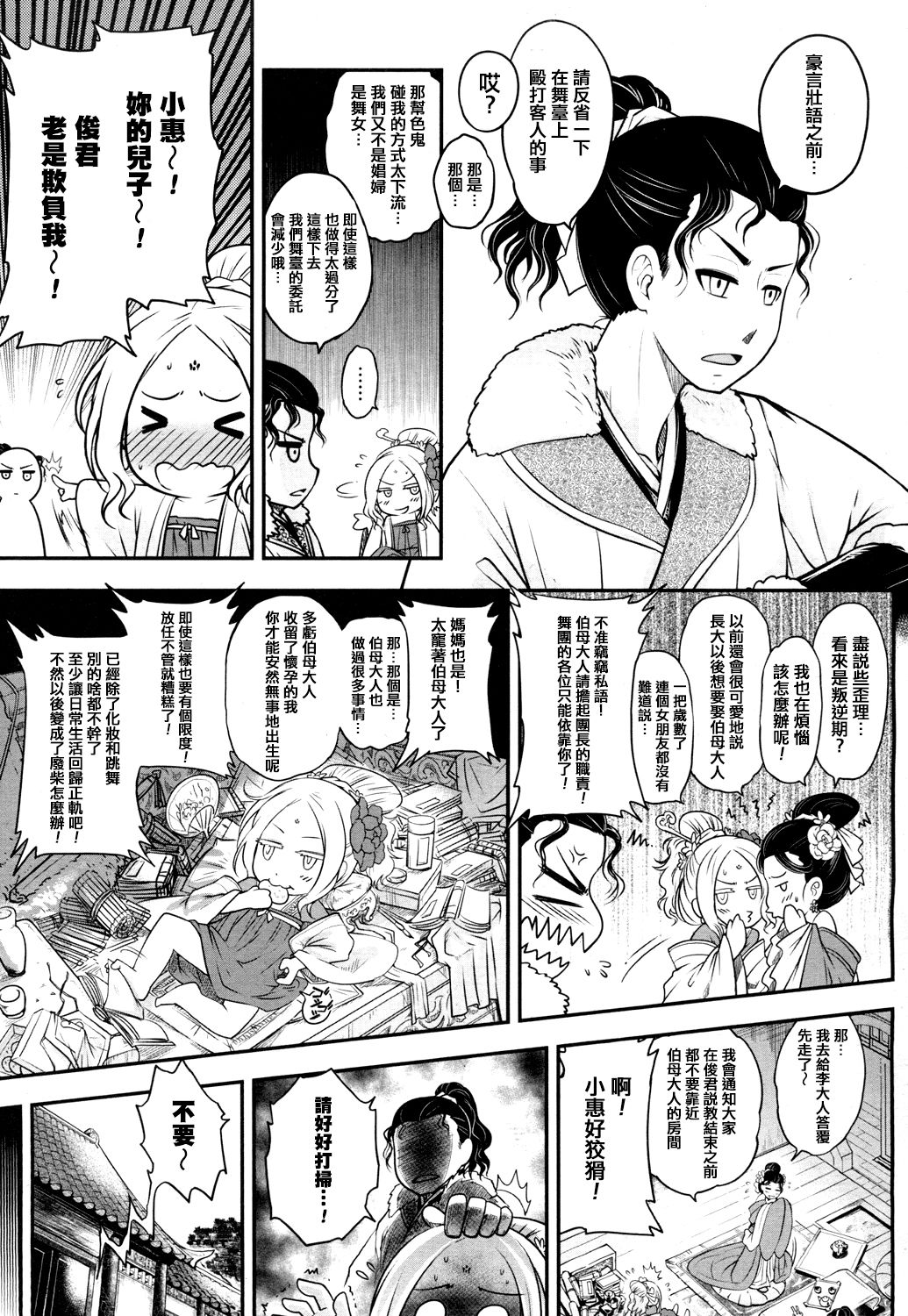Eisei no Mai Zenpen page 6 full