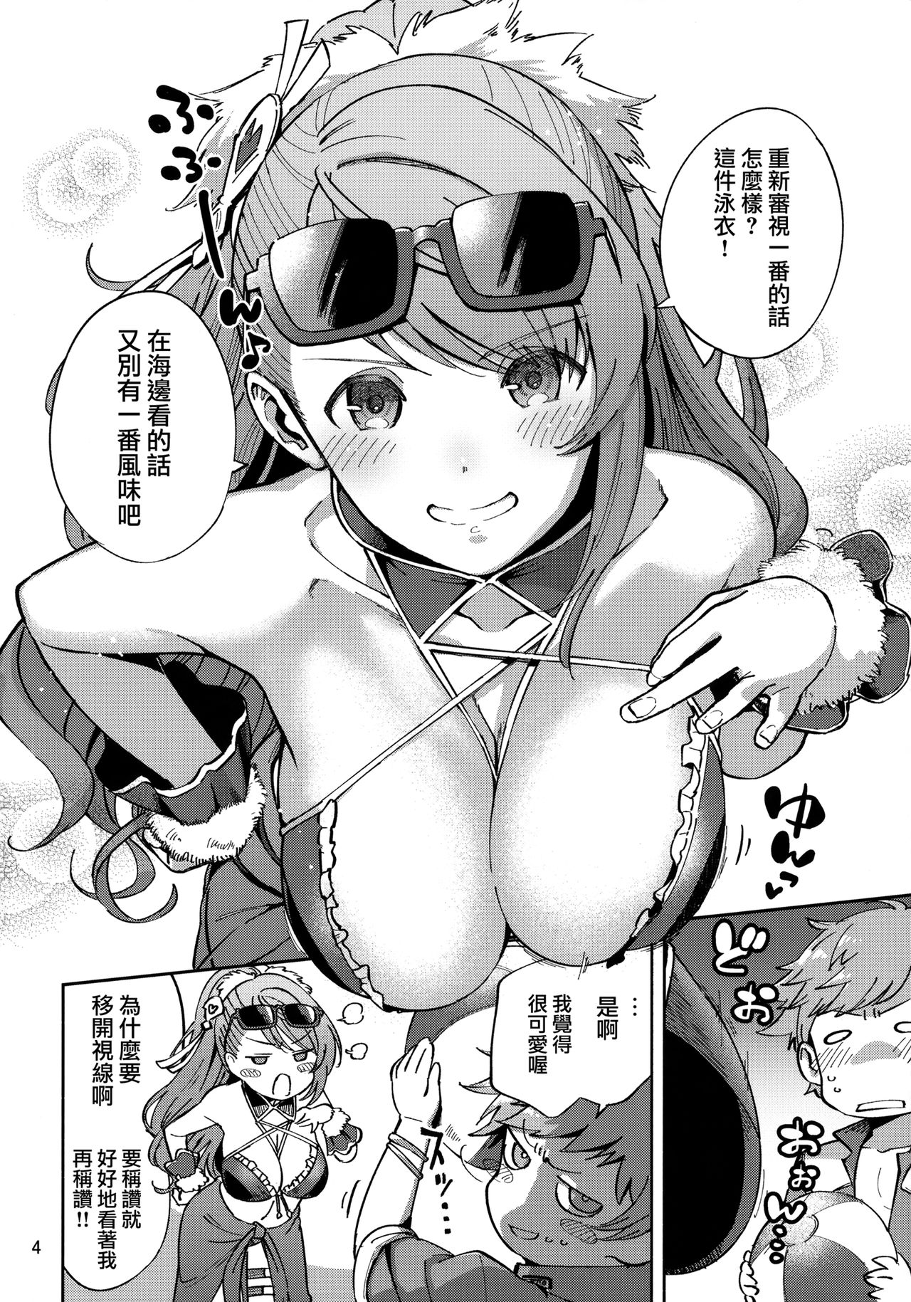Bea ga Mizugi ni Kigaetara page 4 full