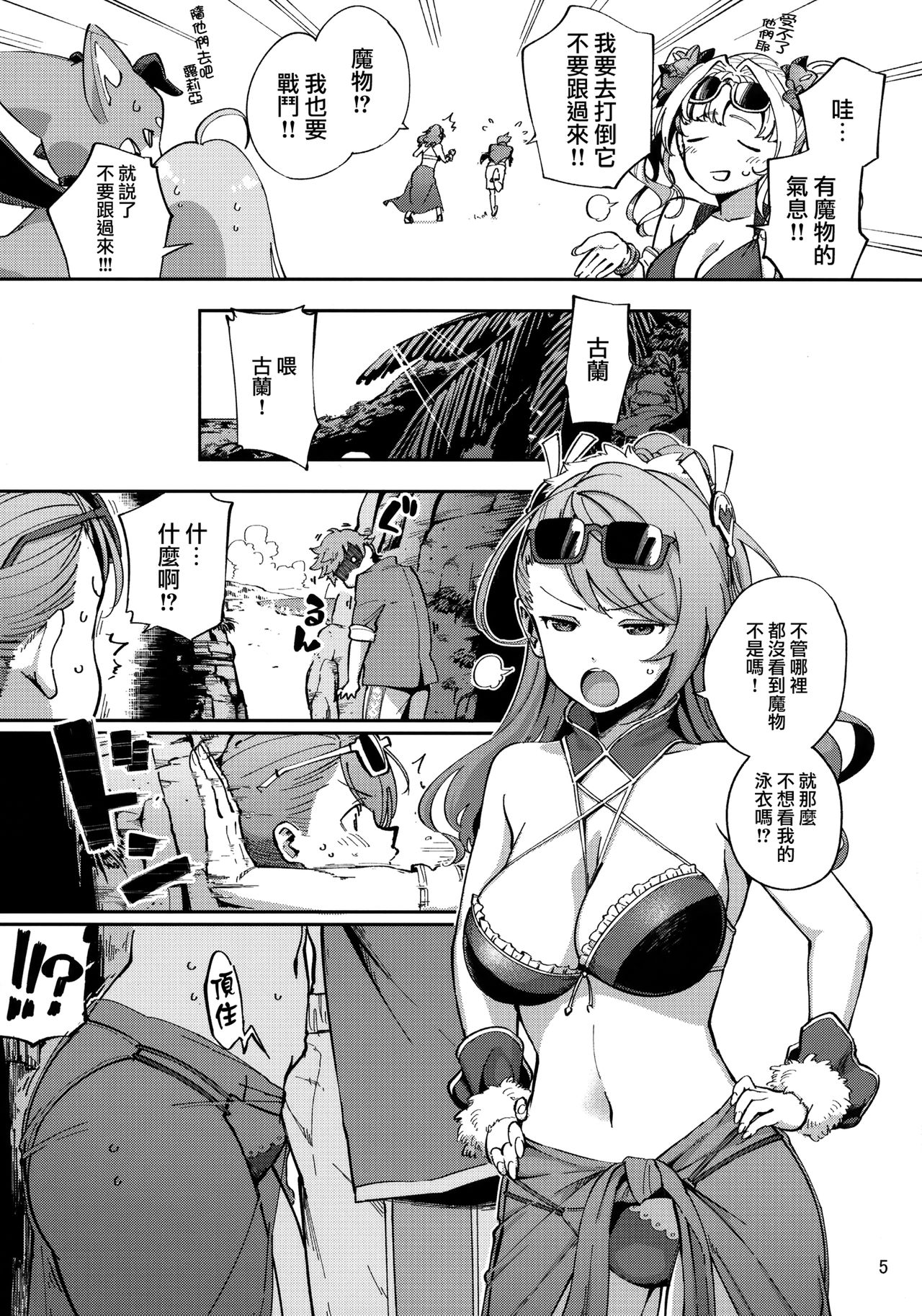 Bea ga Mizugi ni Kigaetara page 5 full