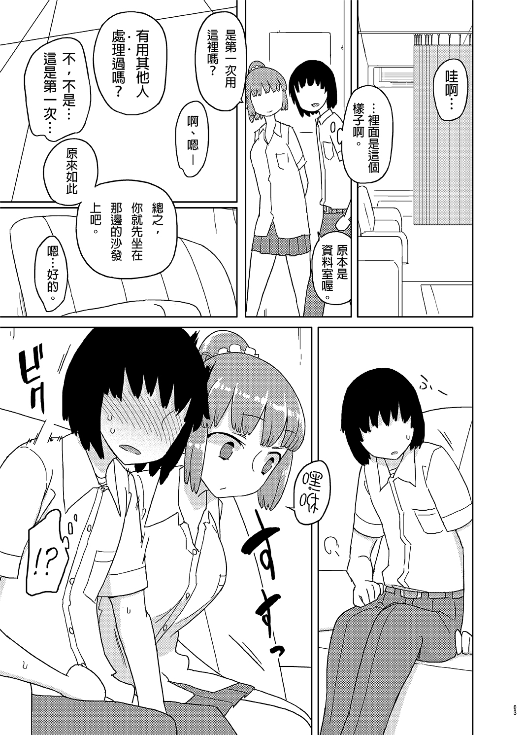 TS Danshikou Fuzokuchuu Doutei Massage-bu page 2 full