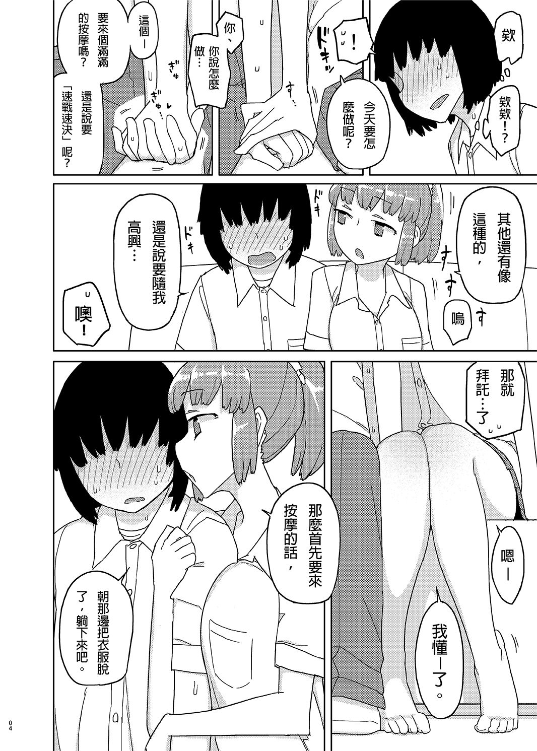 TS Danshikou Fuzokuchuu Doutei Massage-bu page 3 full