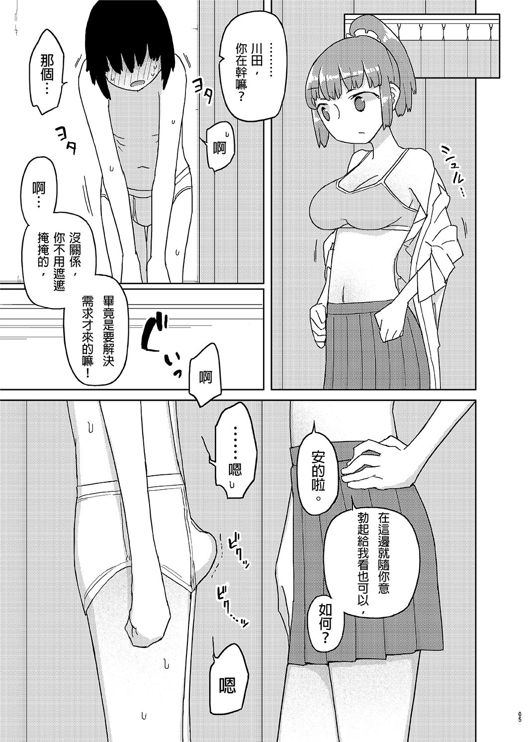 TS Danshikou Fuzokuchuu Doutei Massage-bu page 4 full