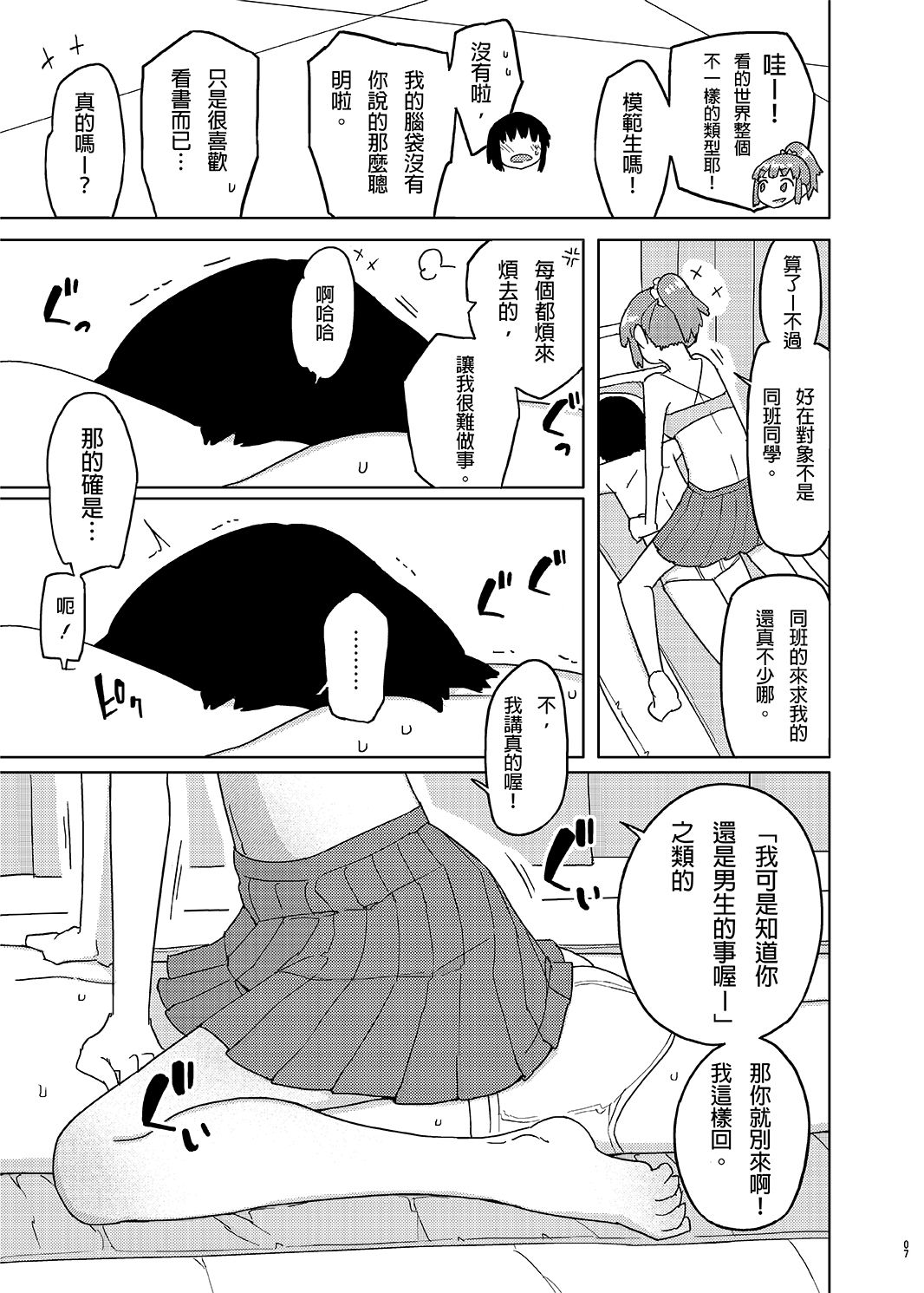 TS Danshikou Fuzokuchuu Doutei Massage-bu page 6 full